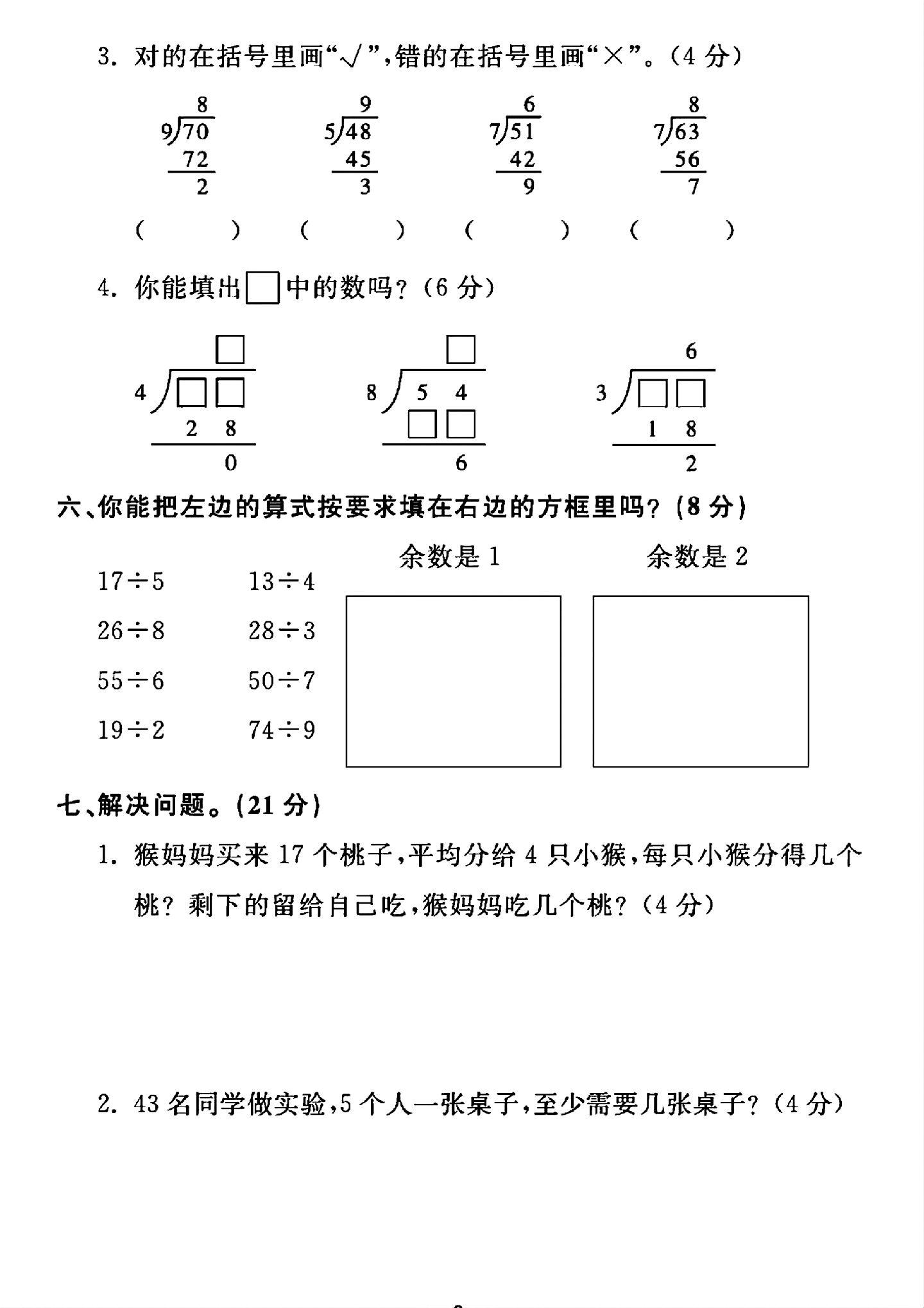 试卷