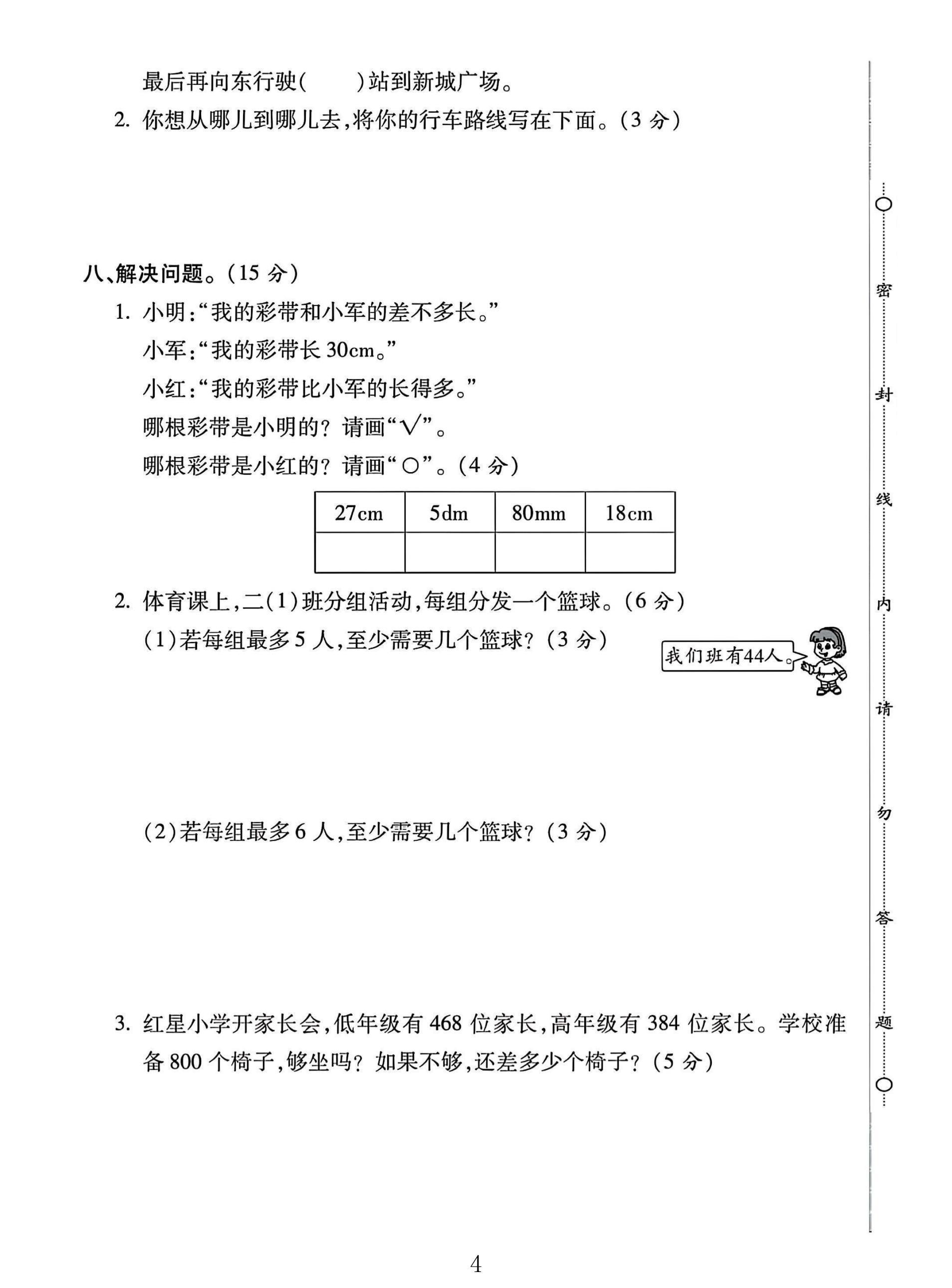 试卷