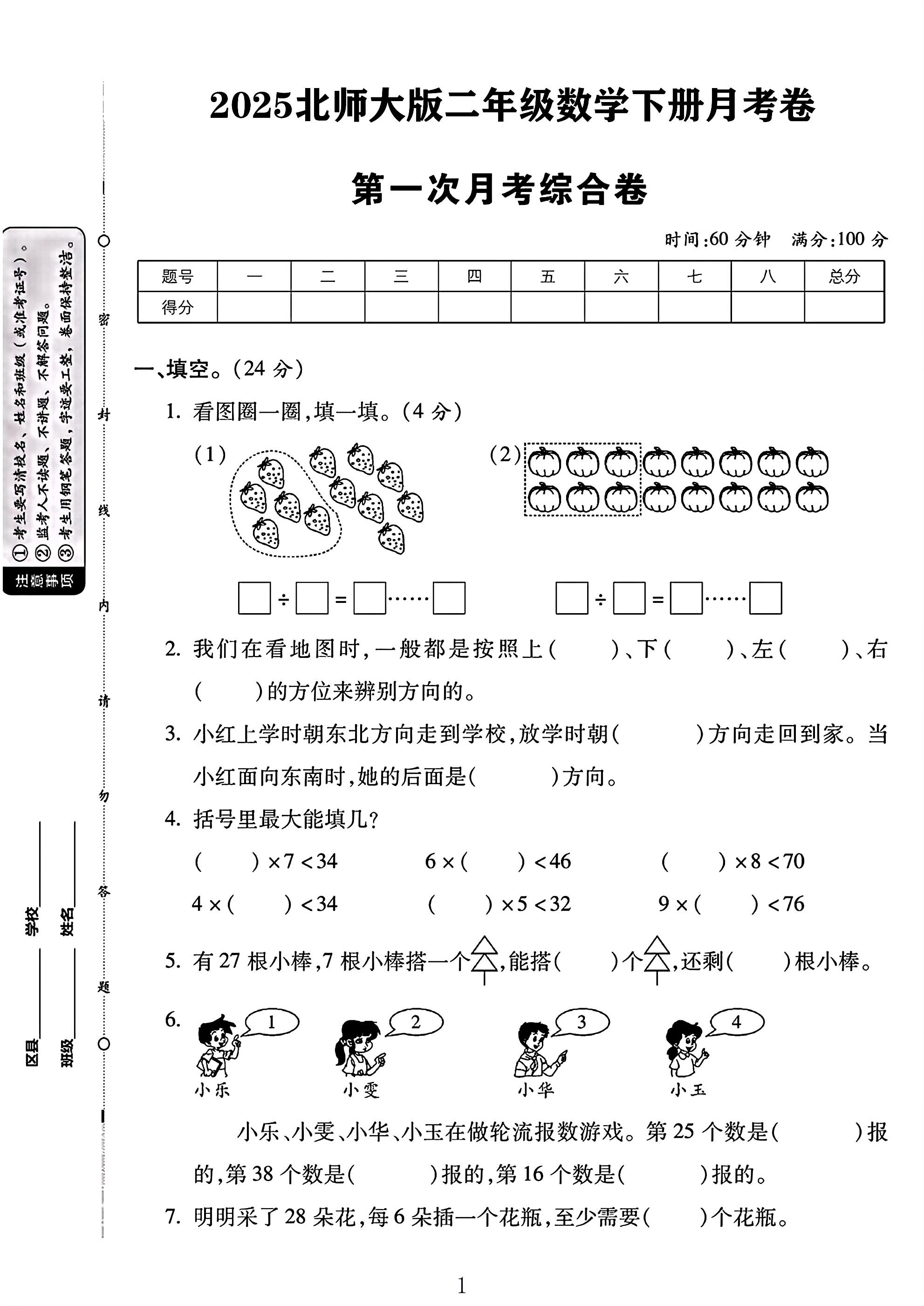 试卷