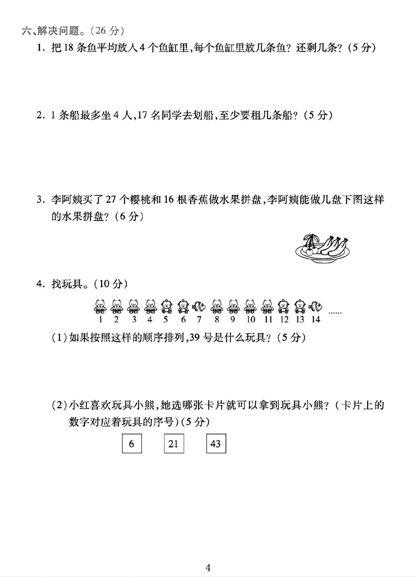试卷