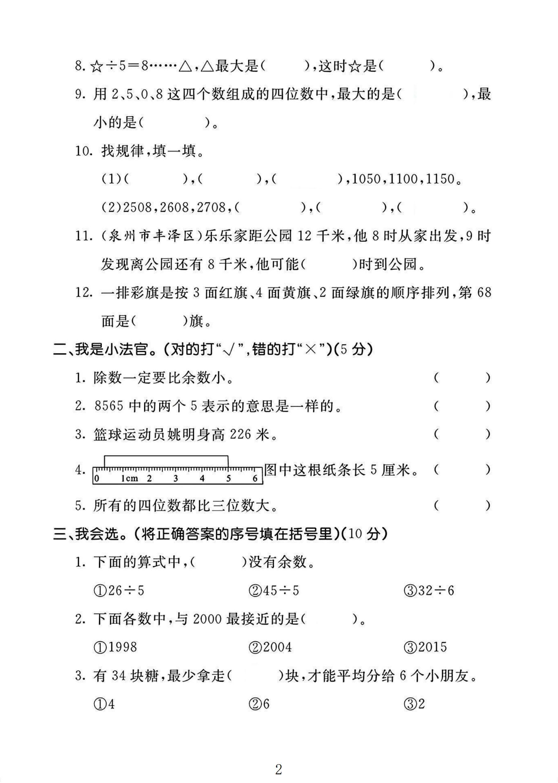 试卷