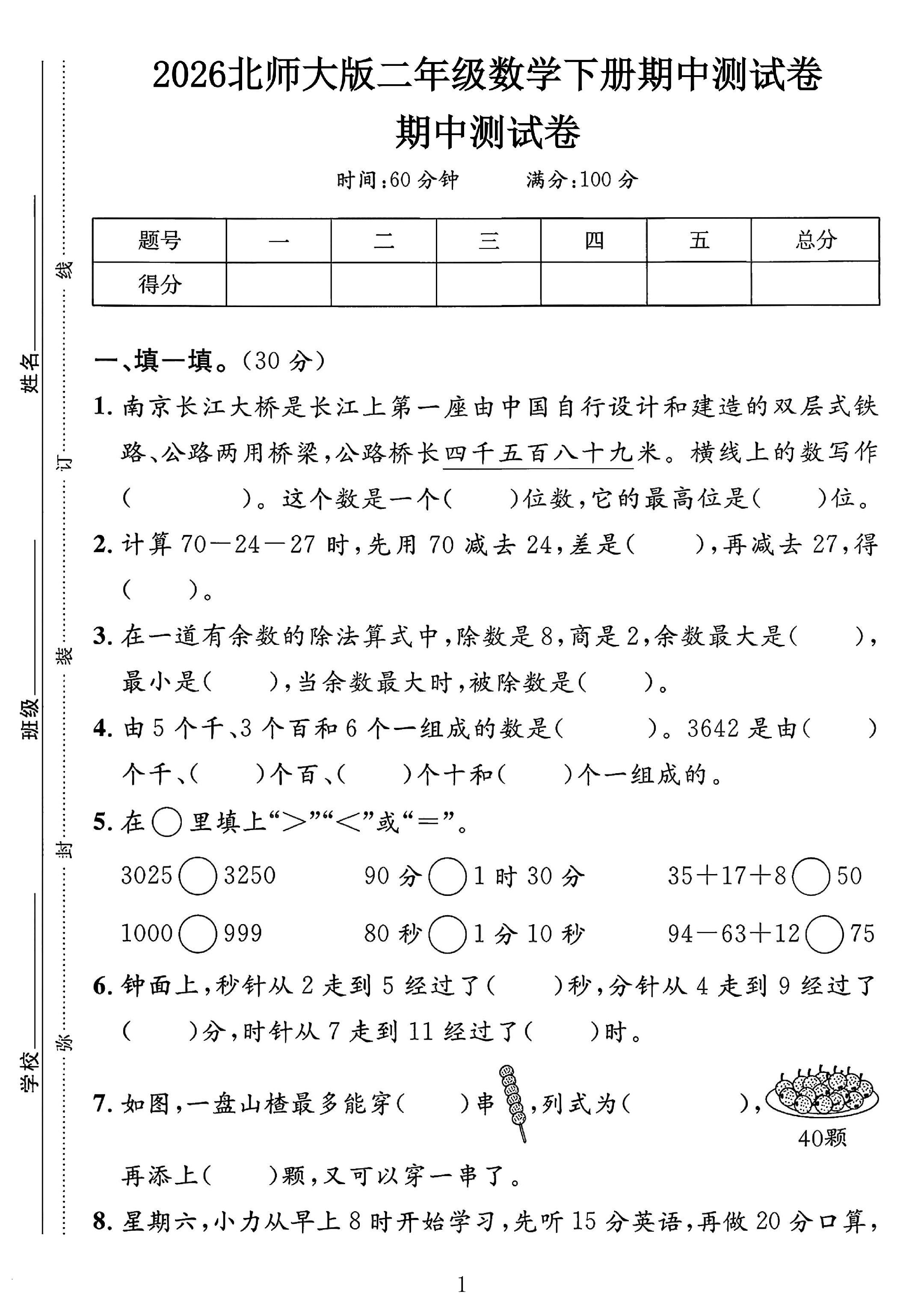 试卷