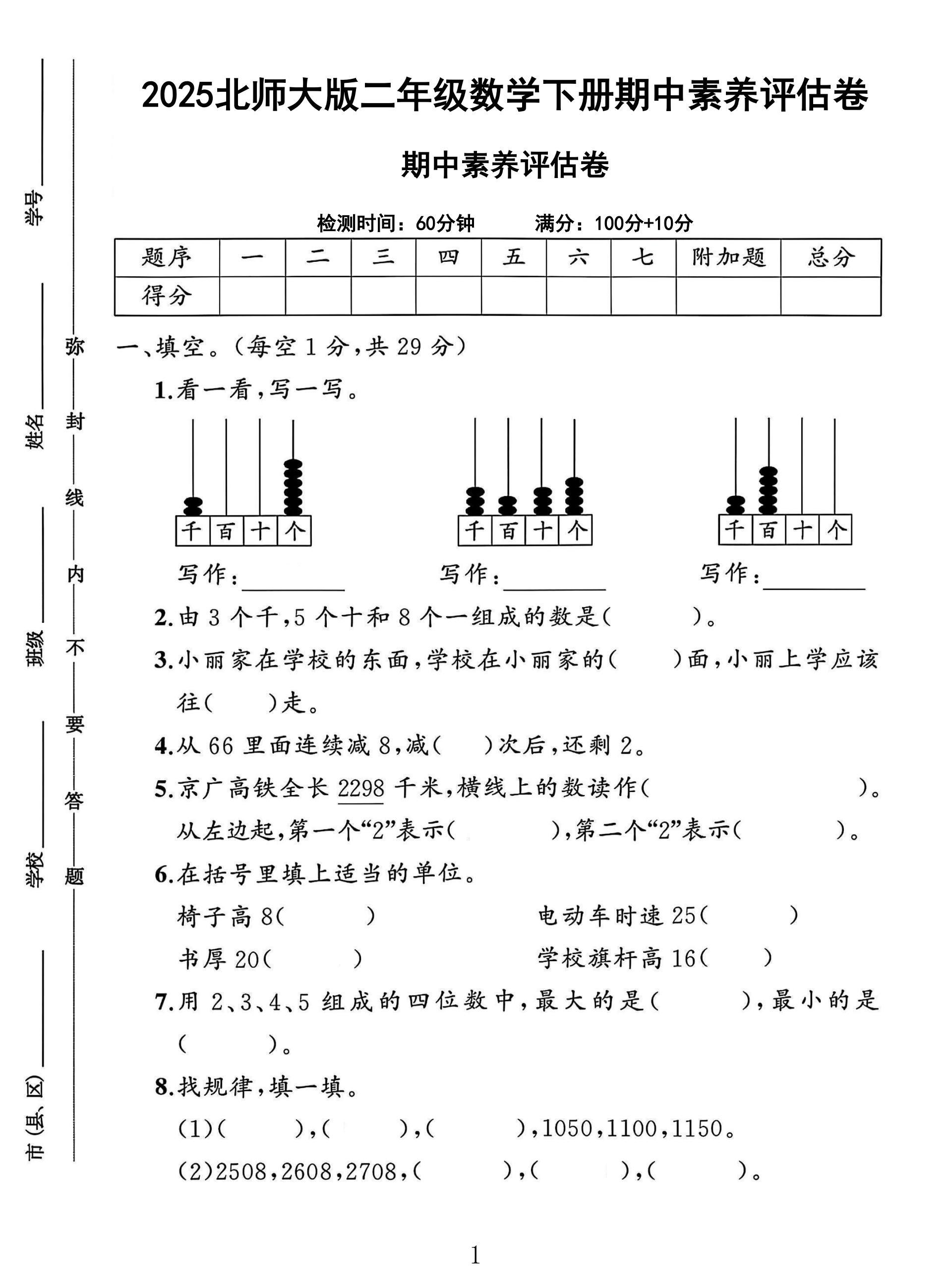 试卷