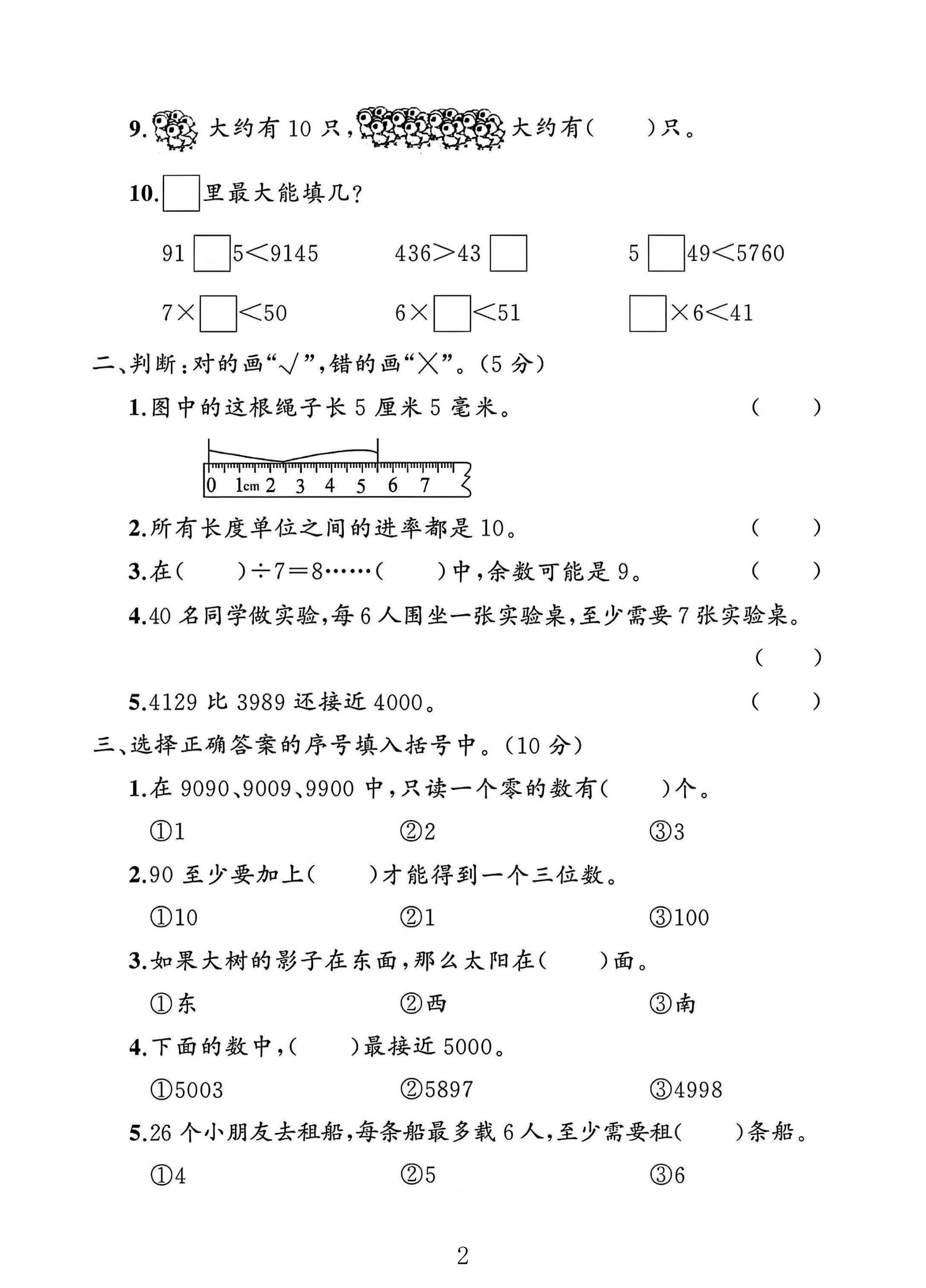 试卷