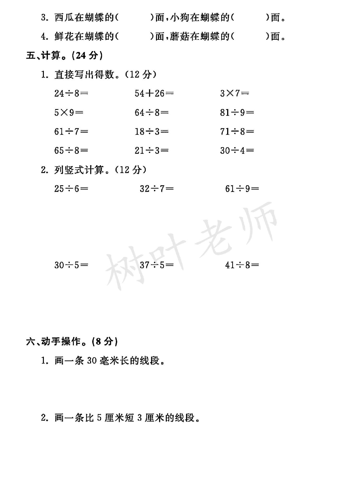 试卷