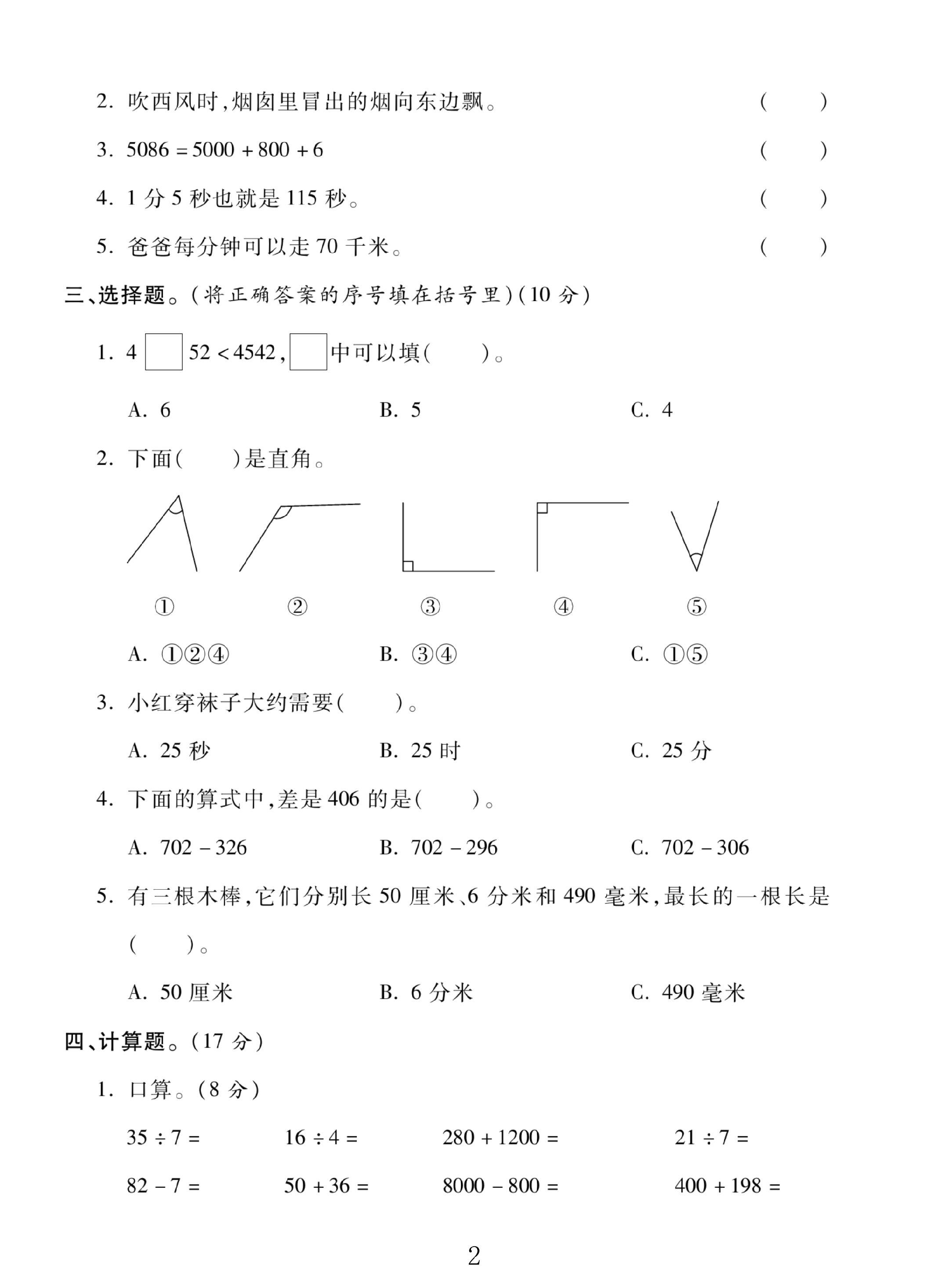 试卷