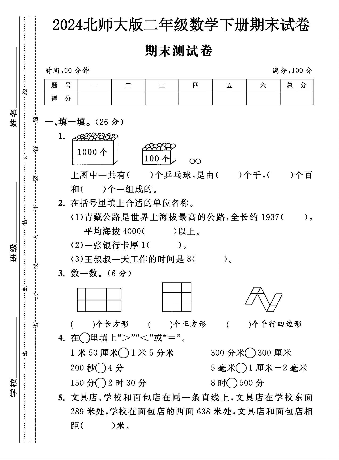 试卷