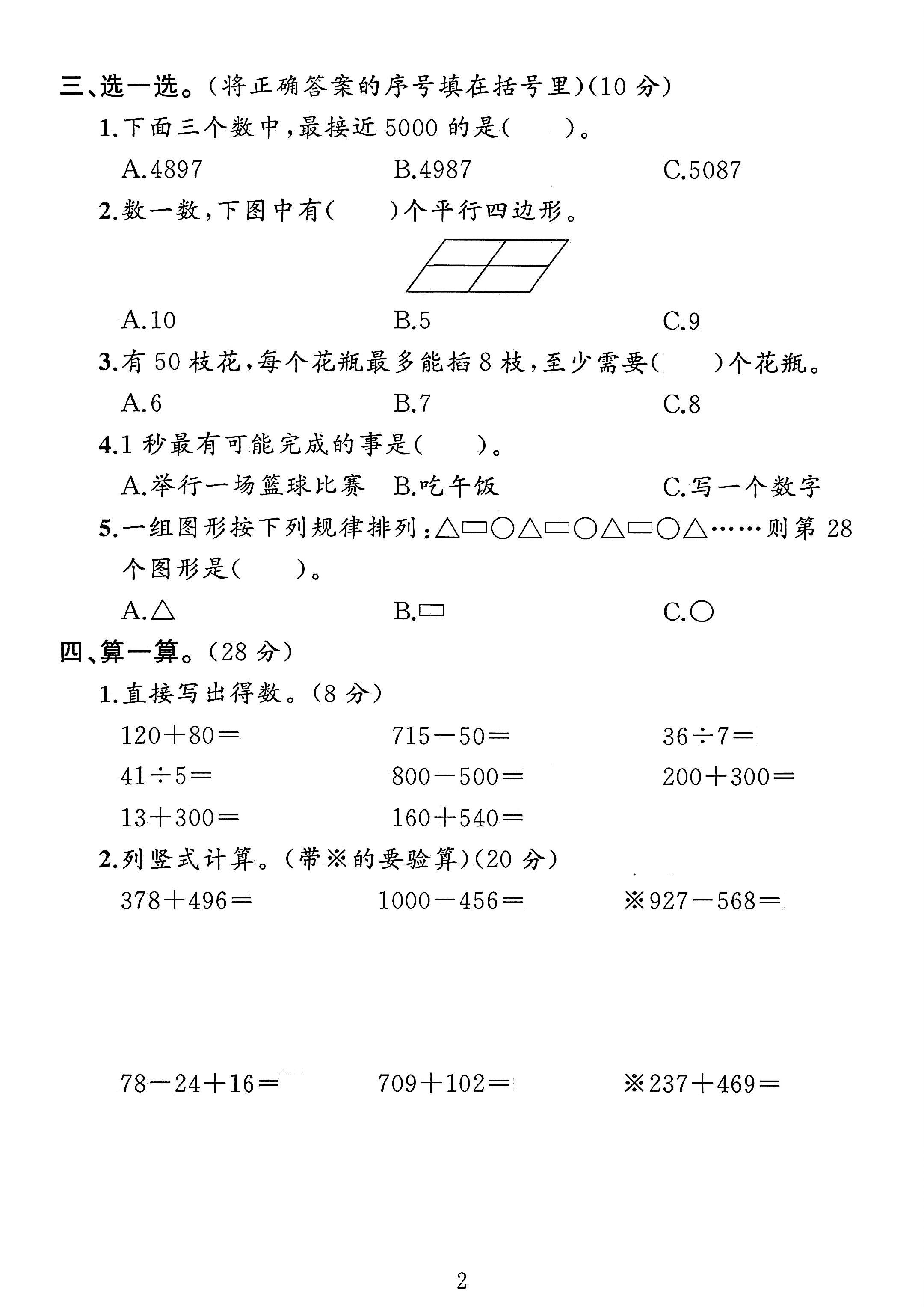 试卷