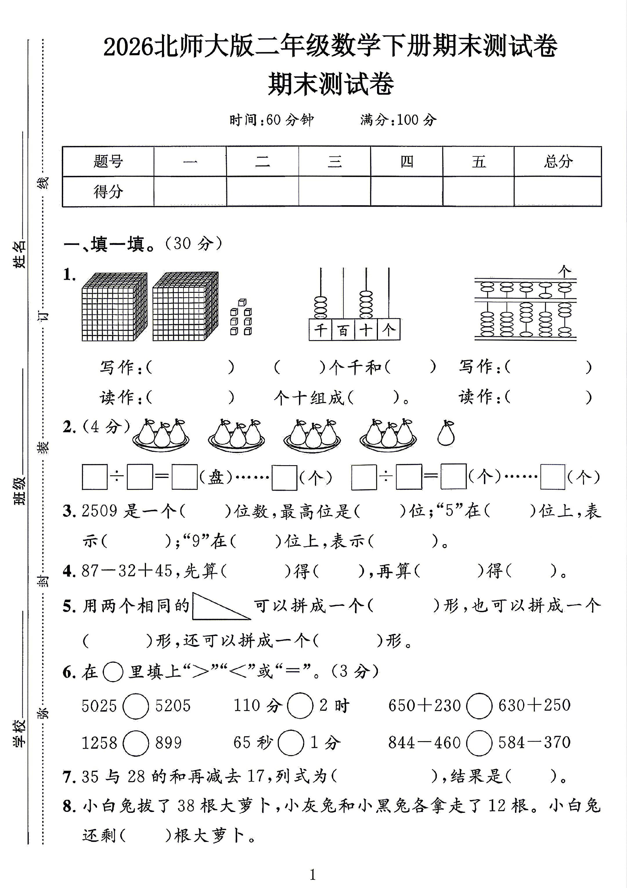 试卷