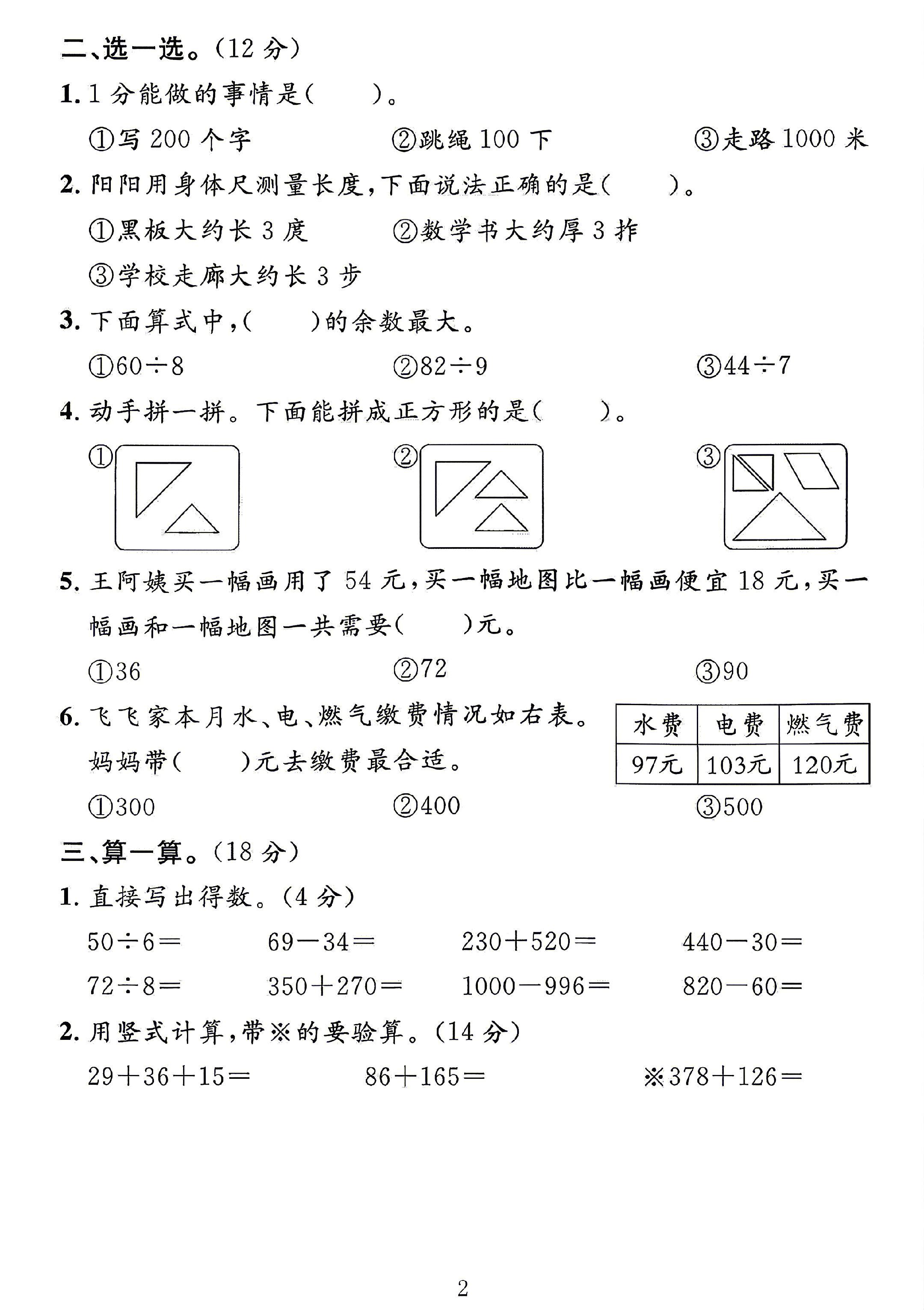试卷