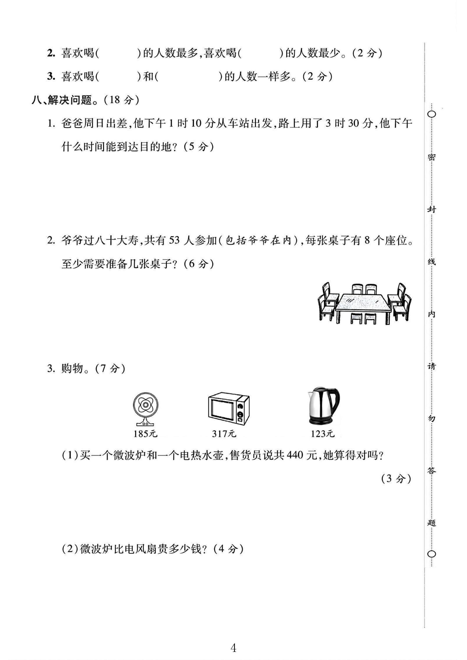 试卷