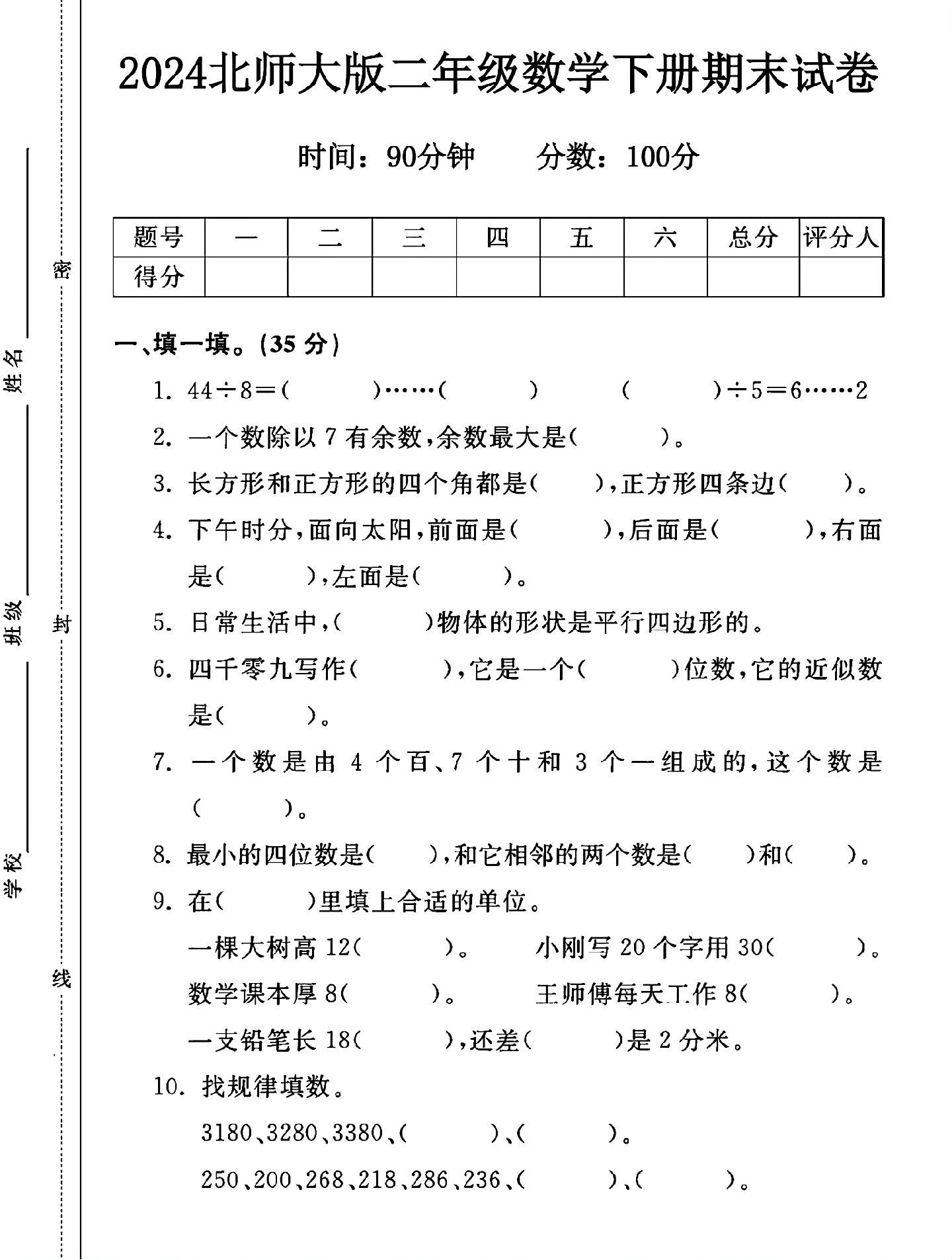 试卷
