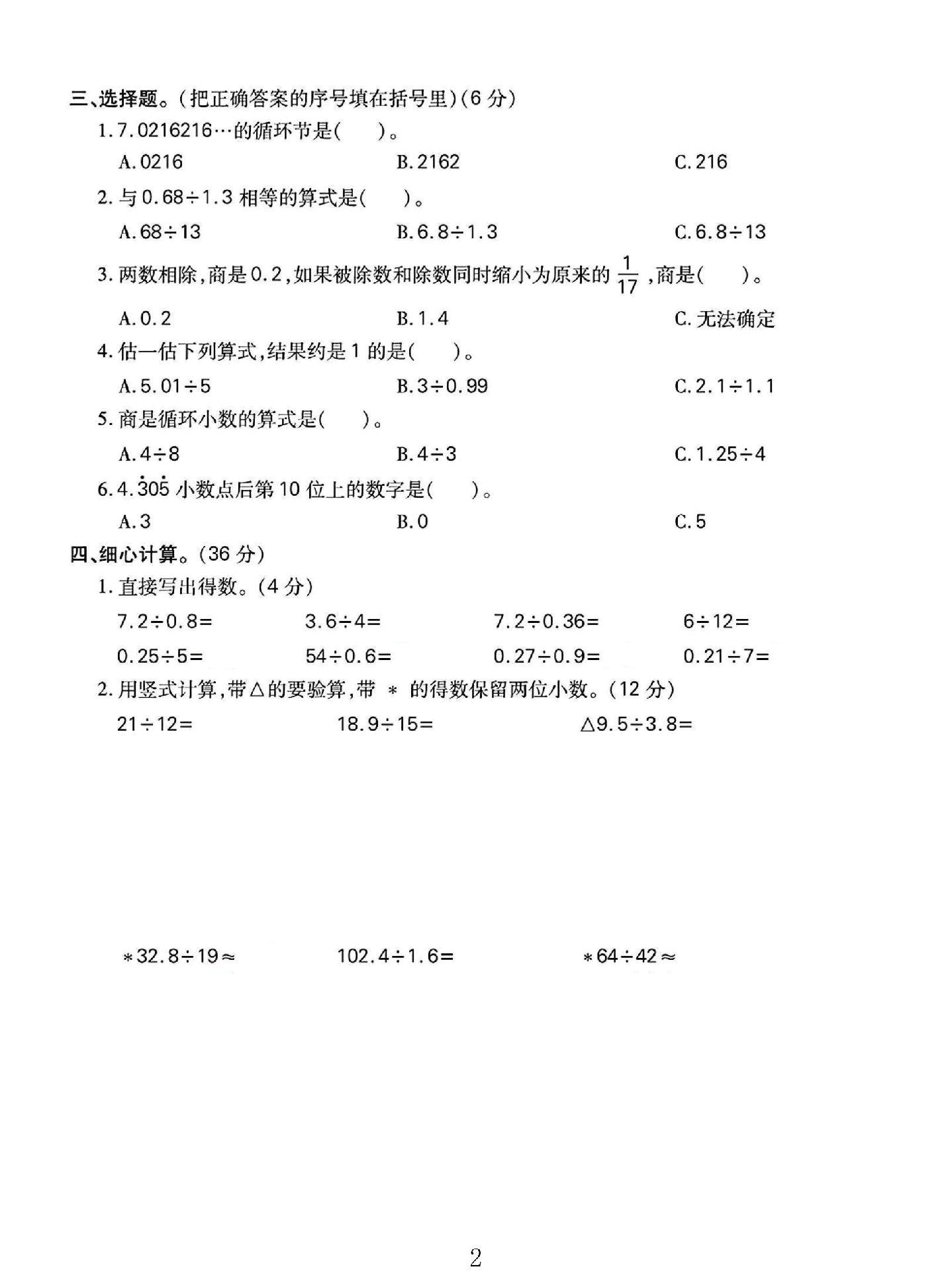 试卷