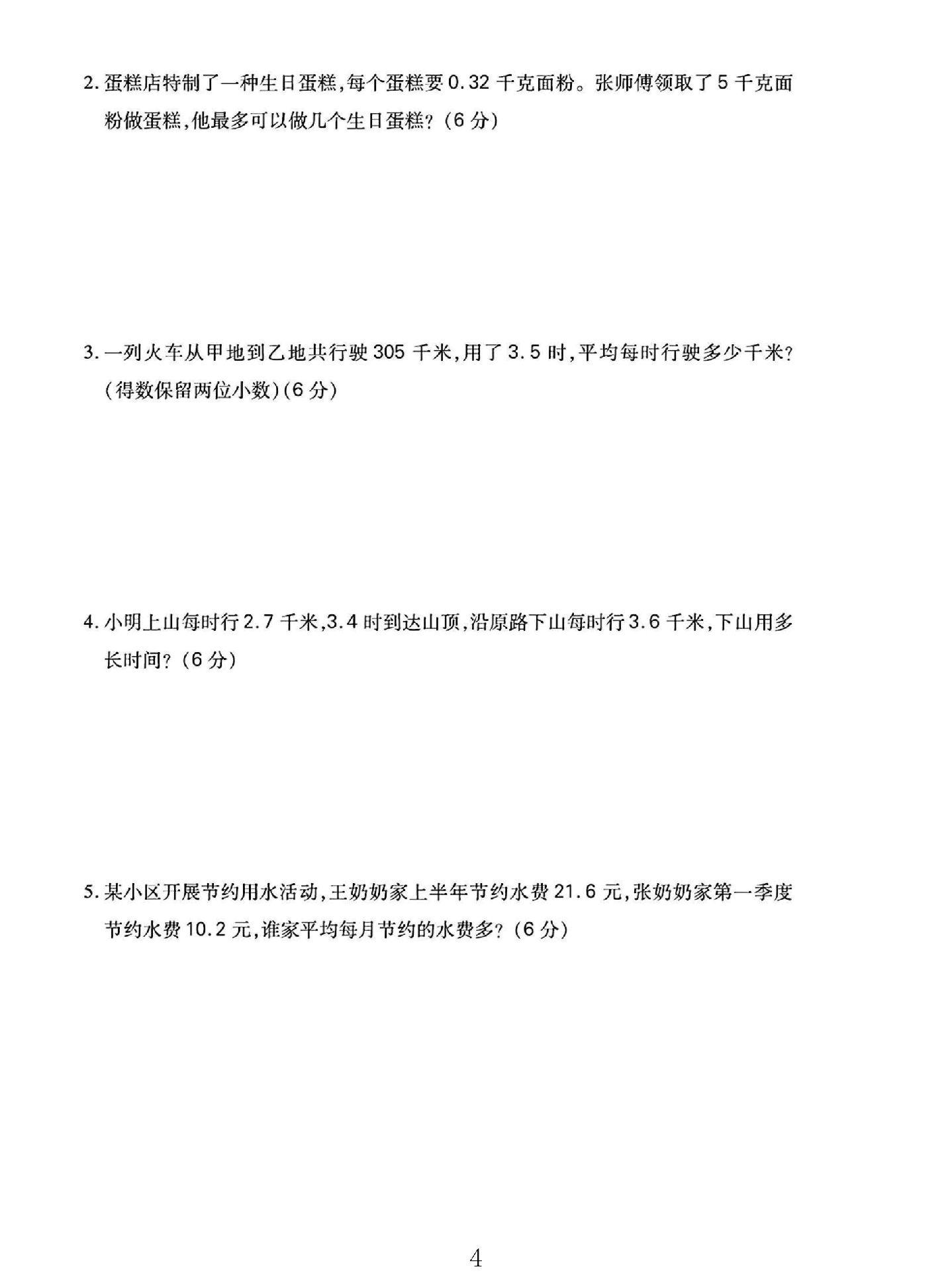 试卷