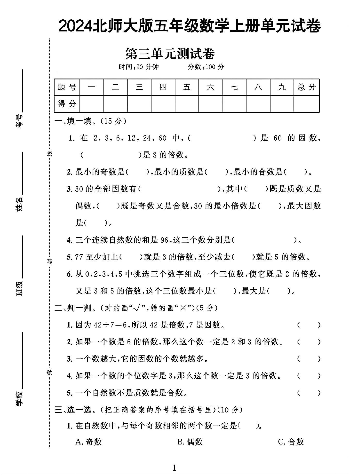 试卷