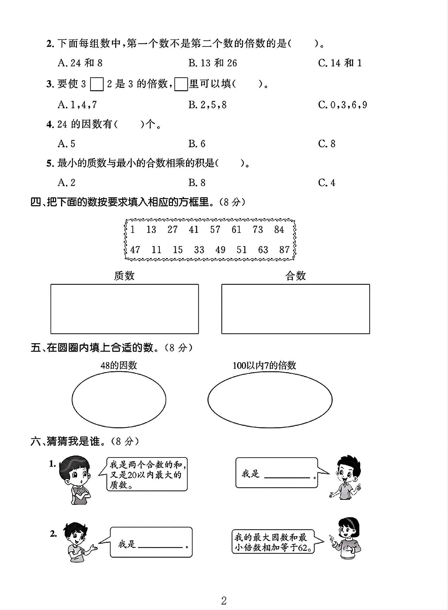 试卷