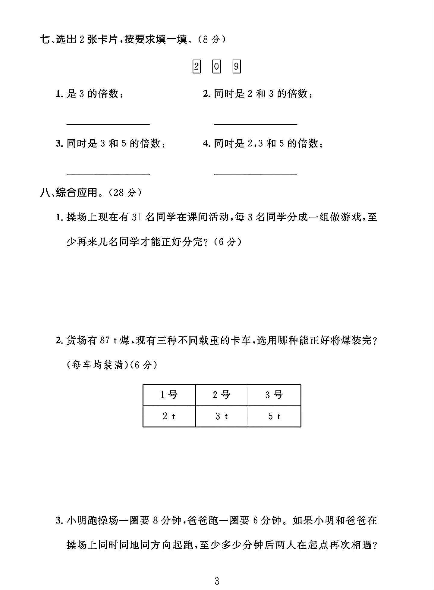 试卷