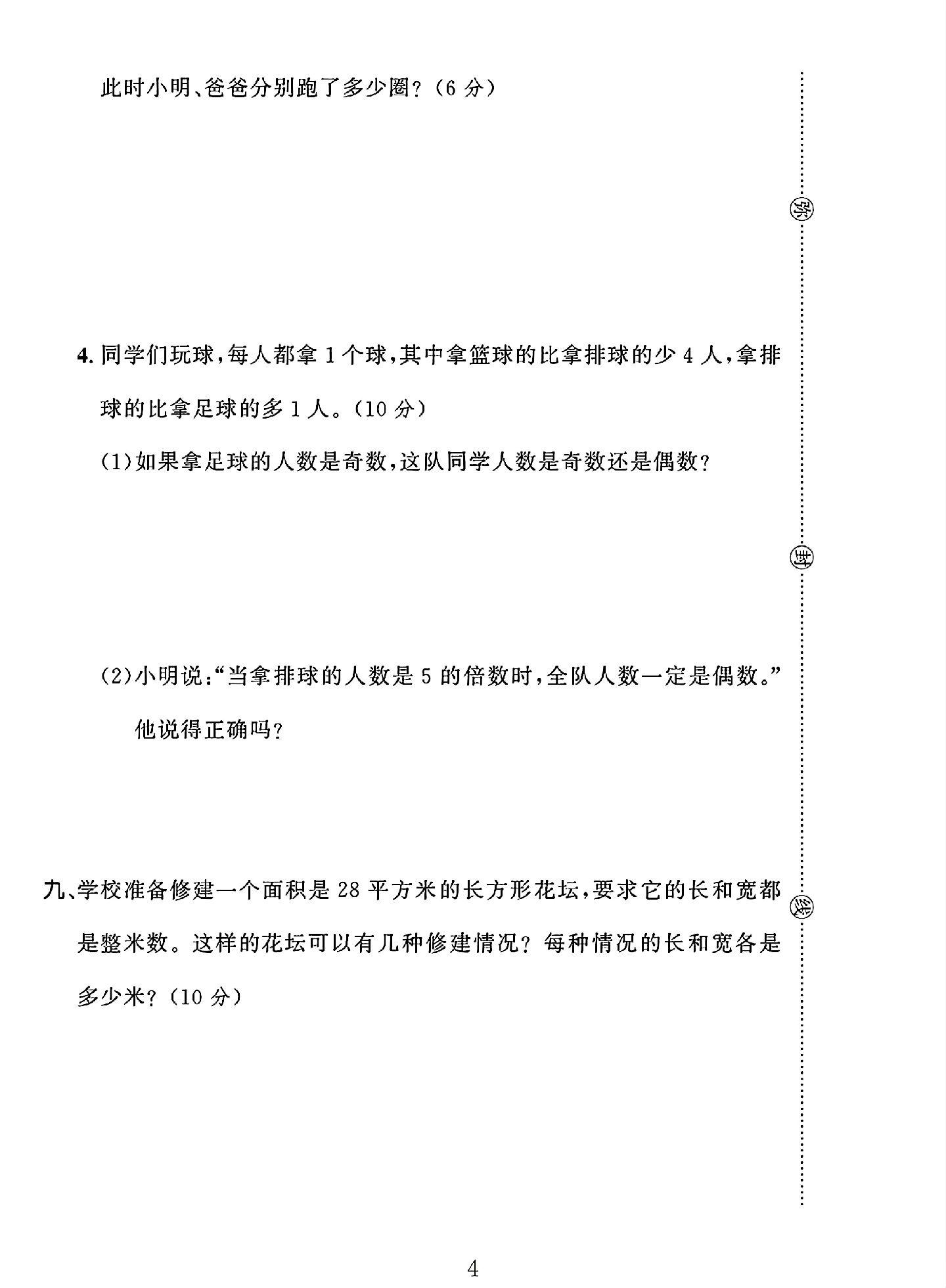 试卷
