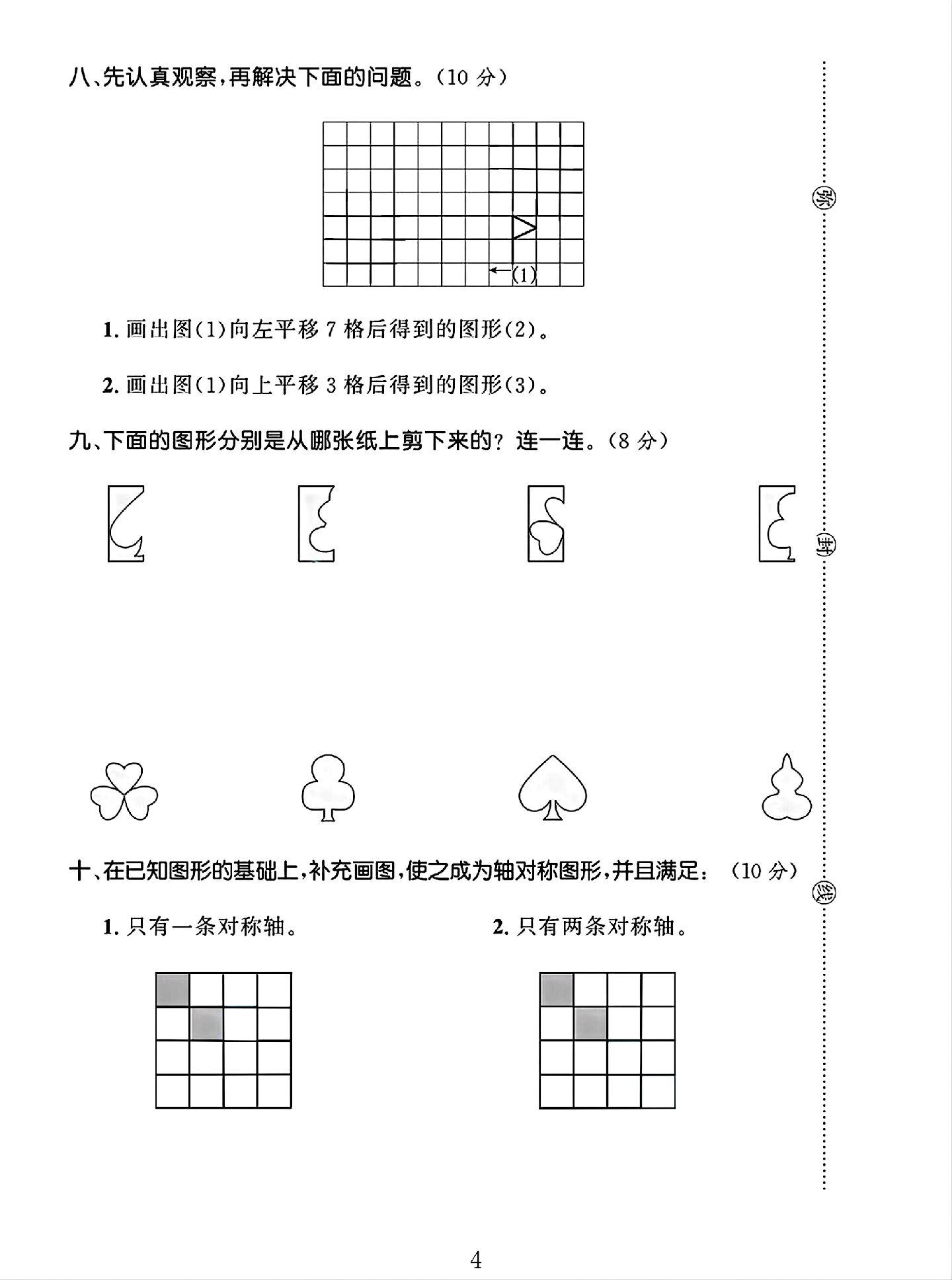 试卷