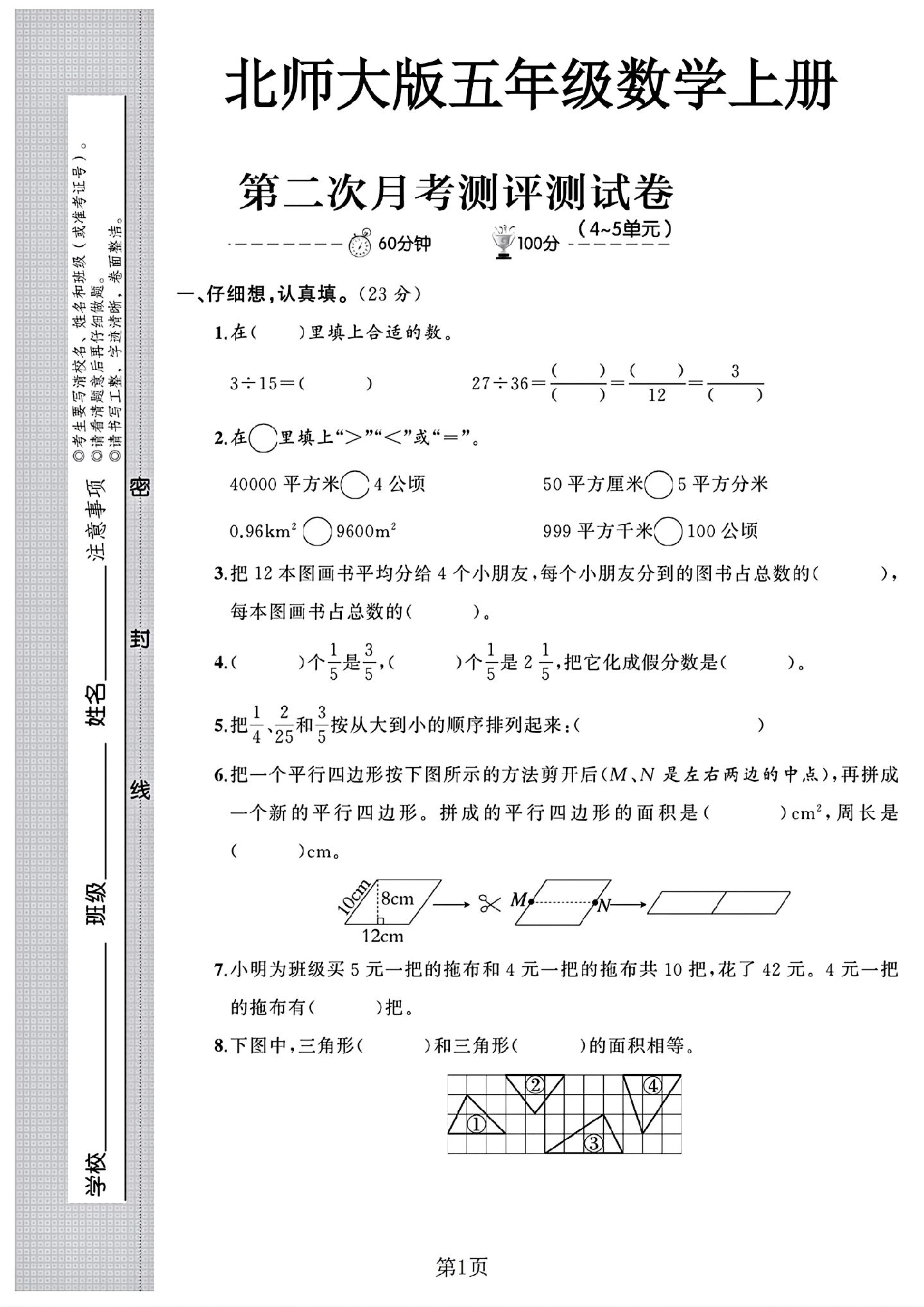 试卷