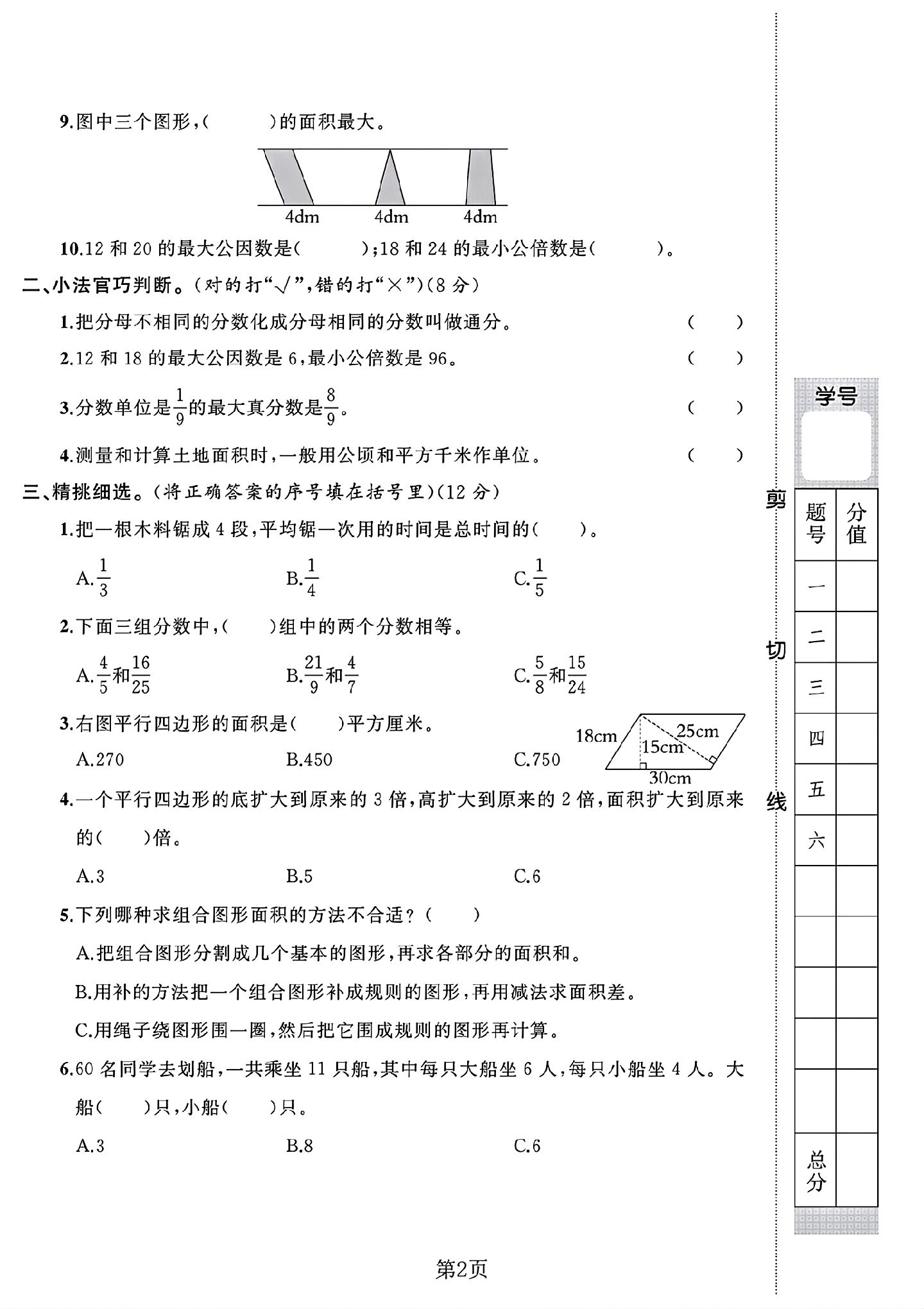 试卷