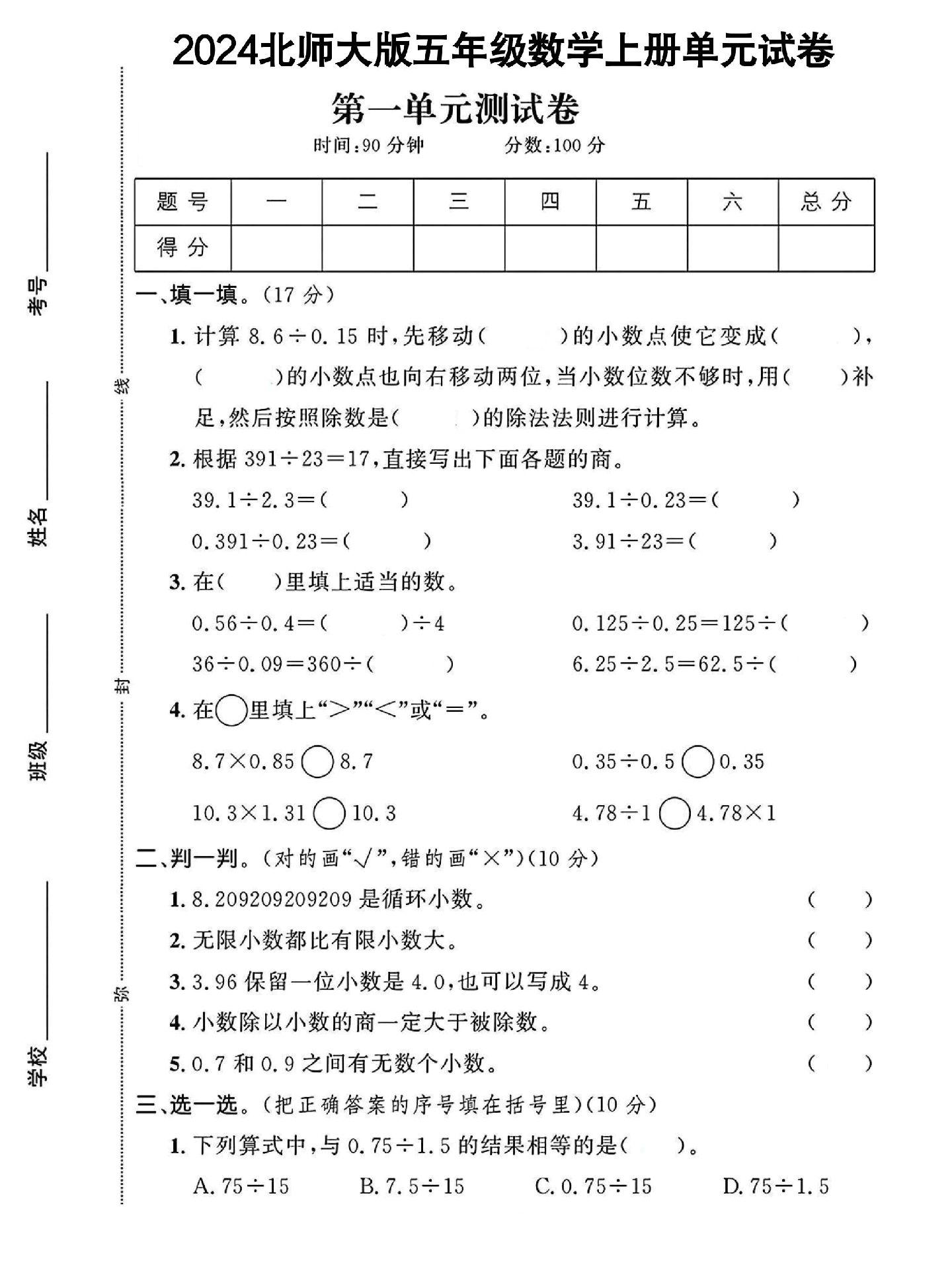 试卷
