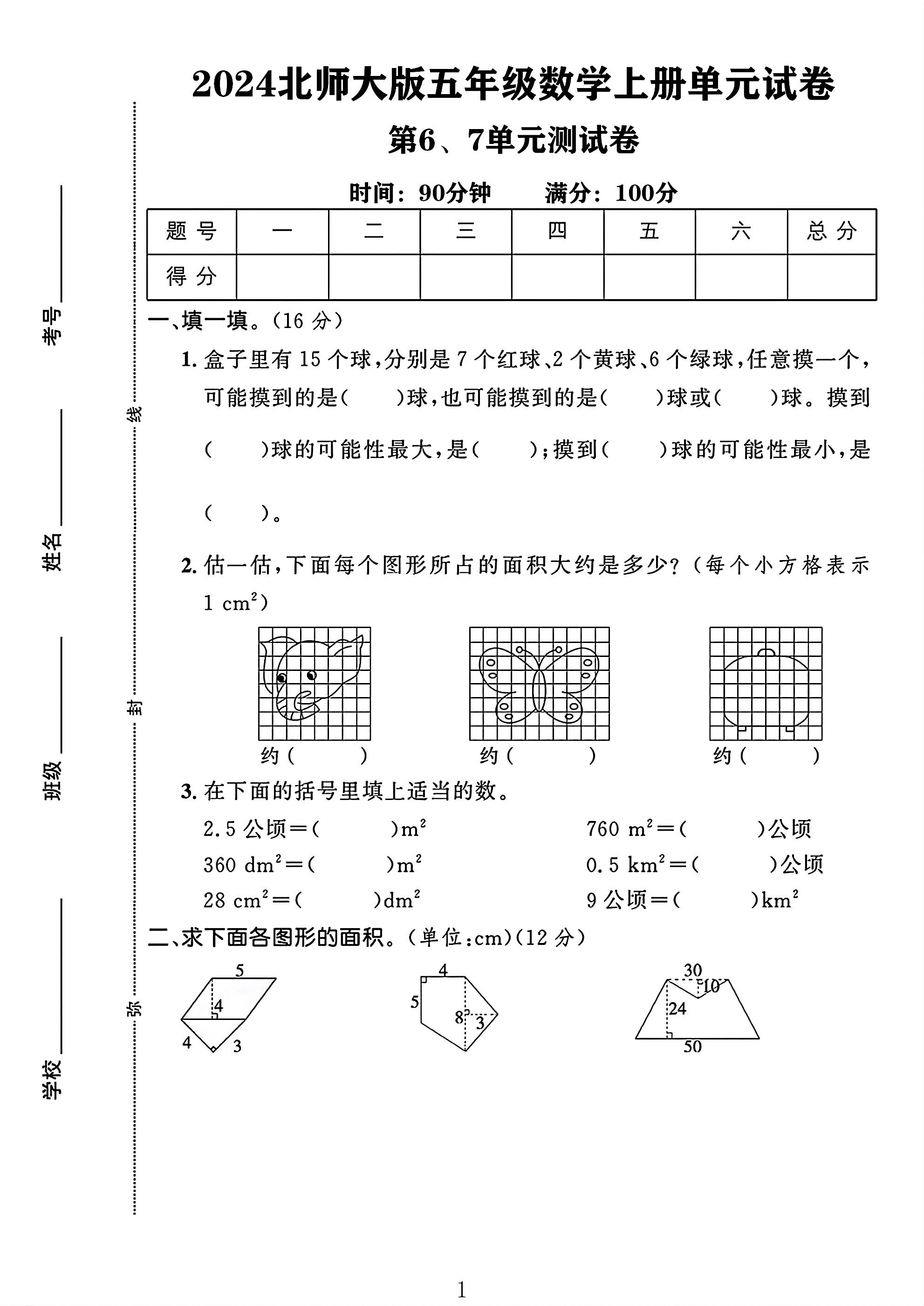 试卷