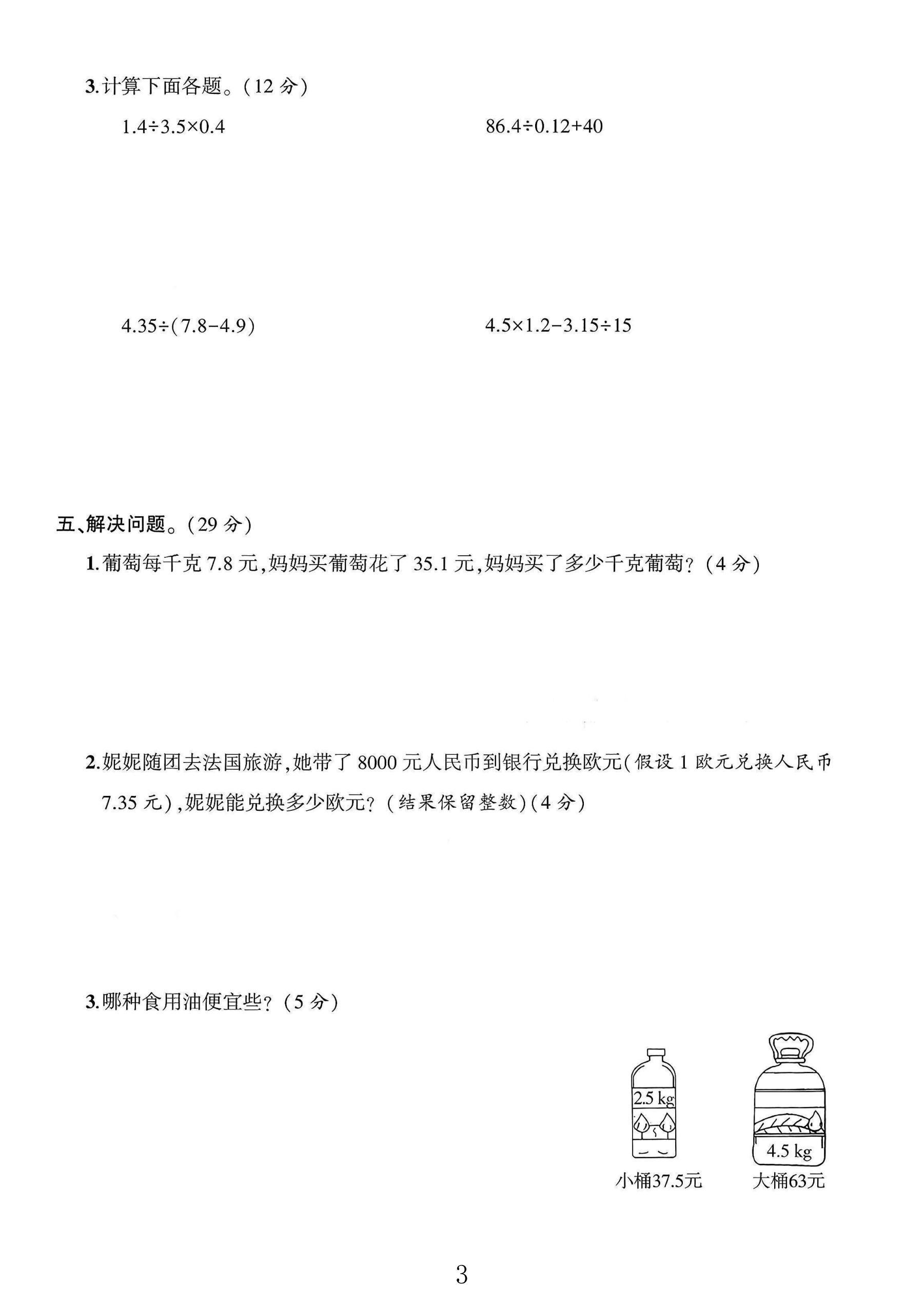 试卷