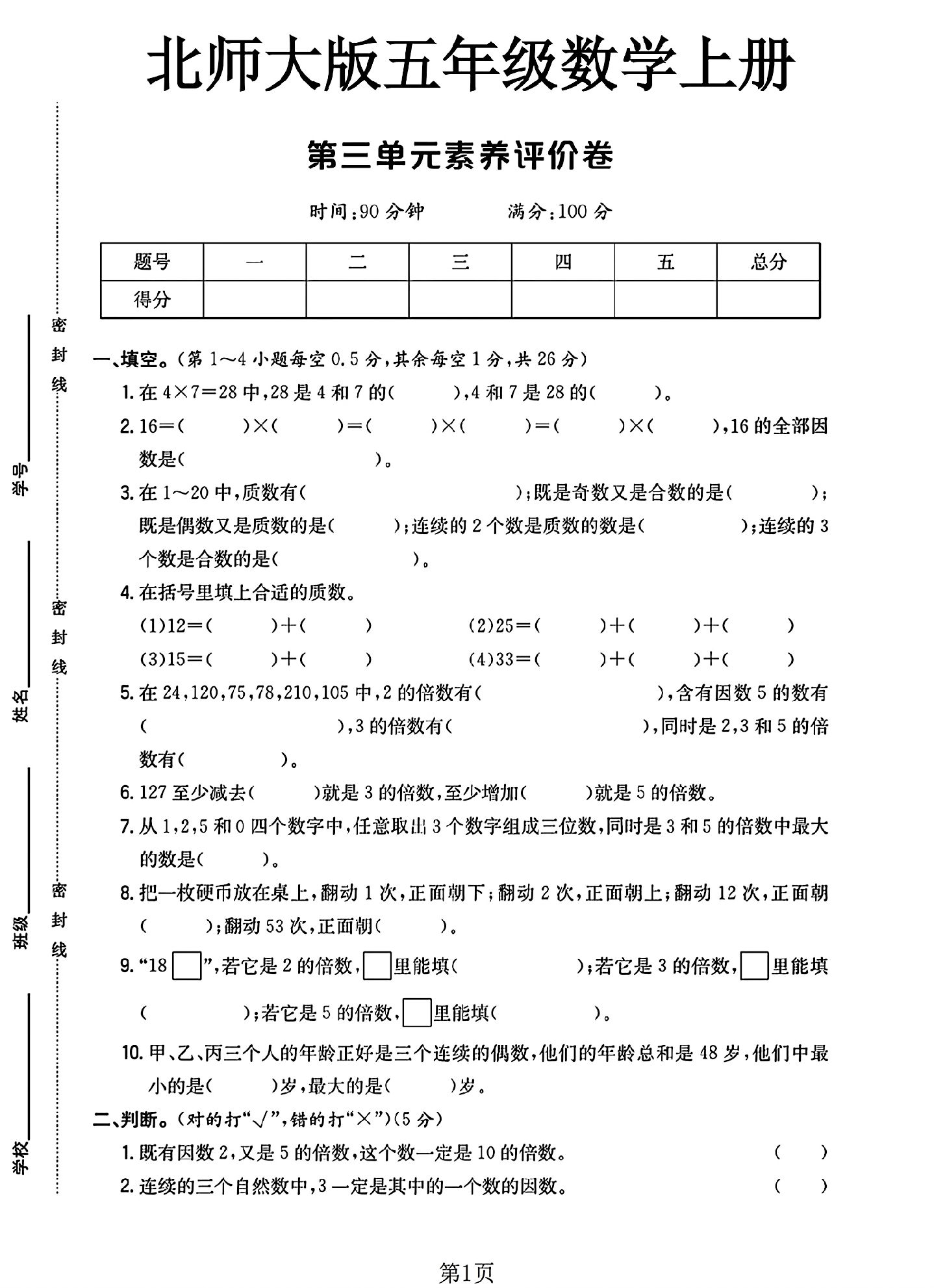 试卷