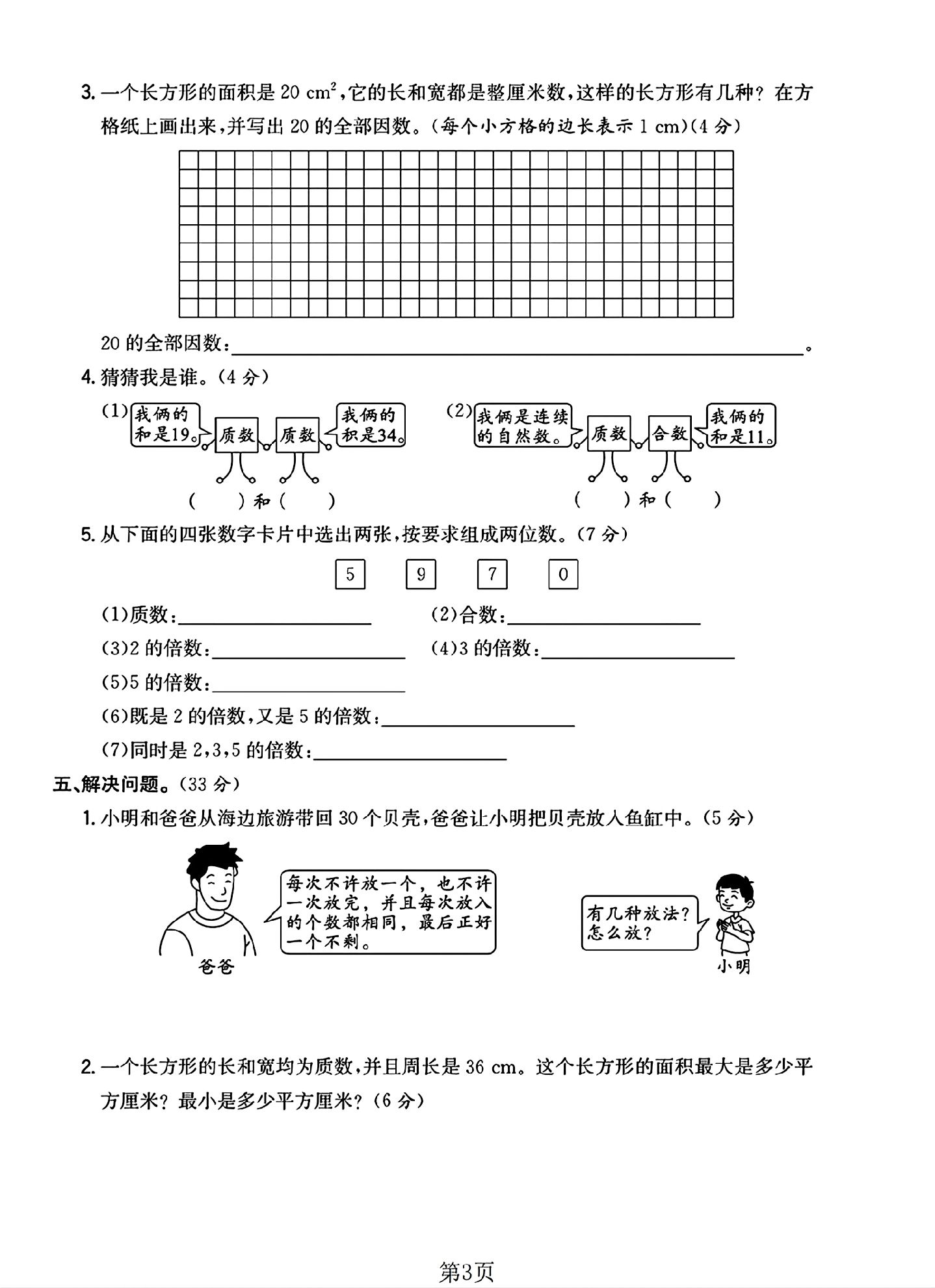试卷