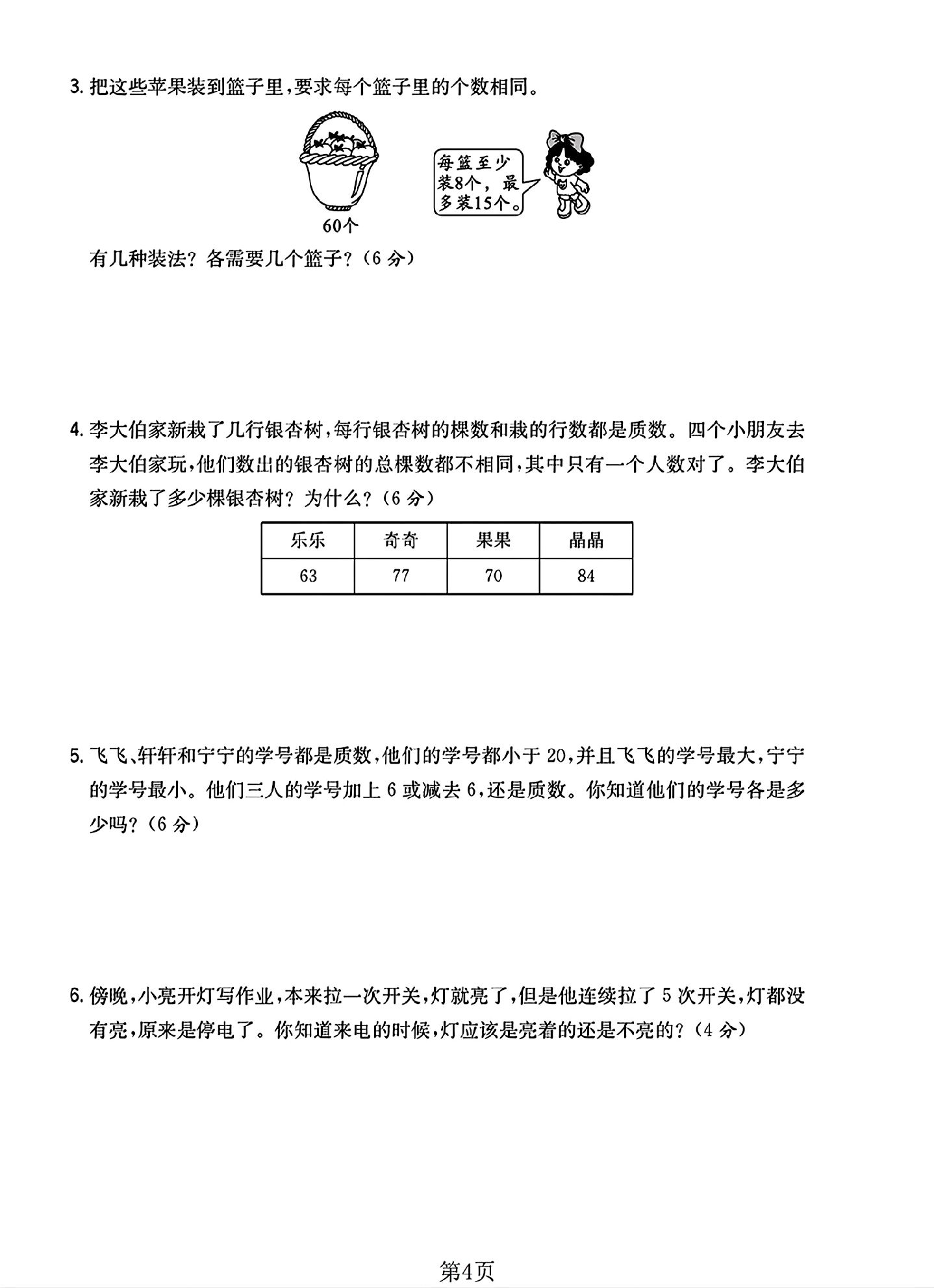 试卷