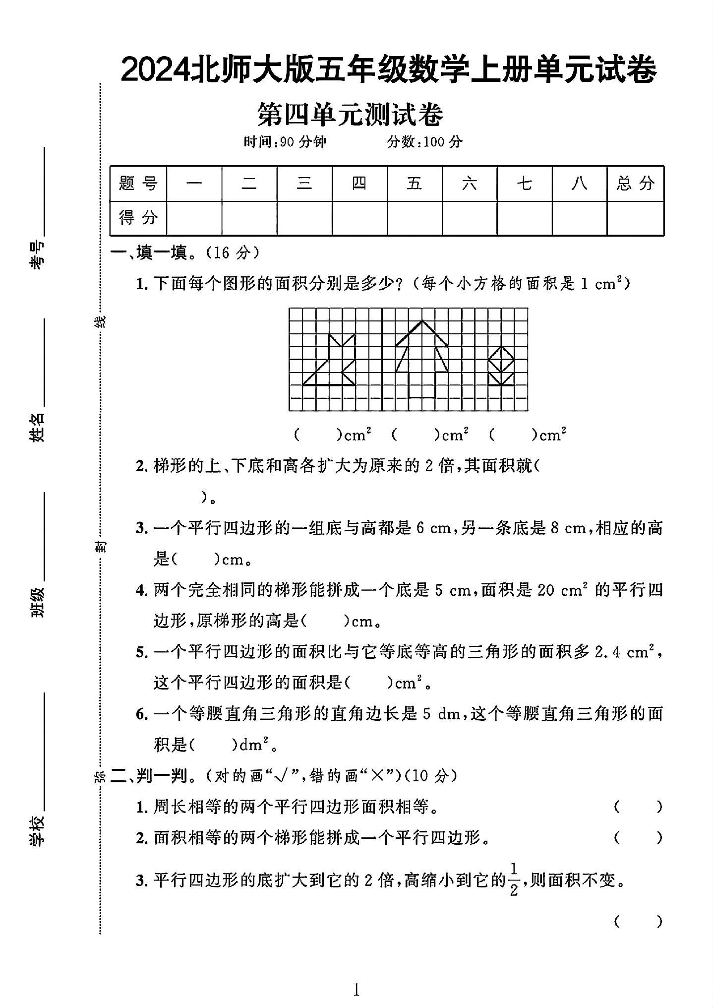 试卷
