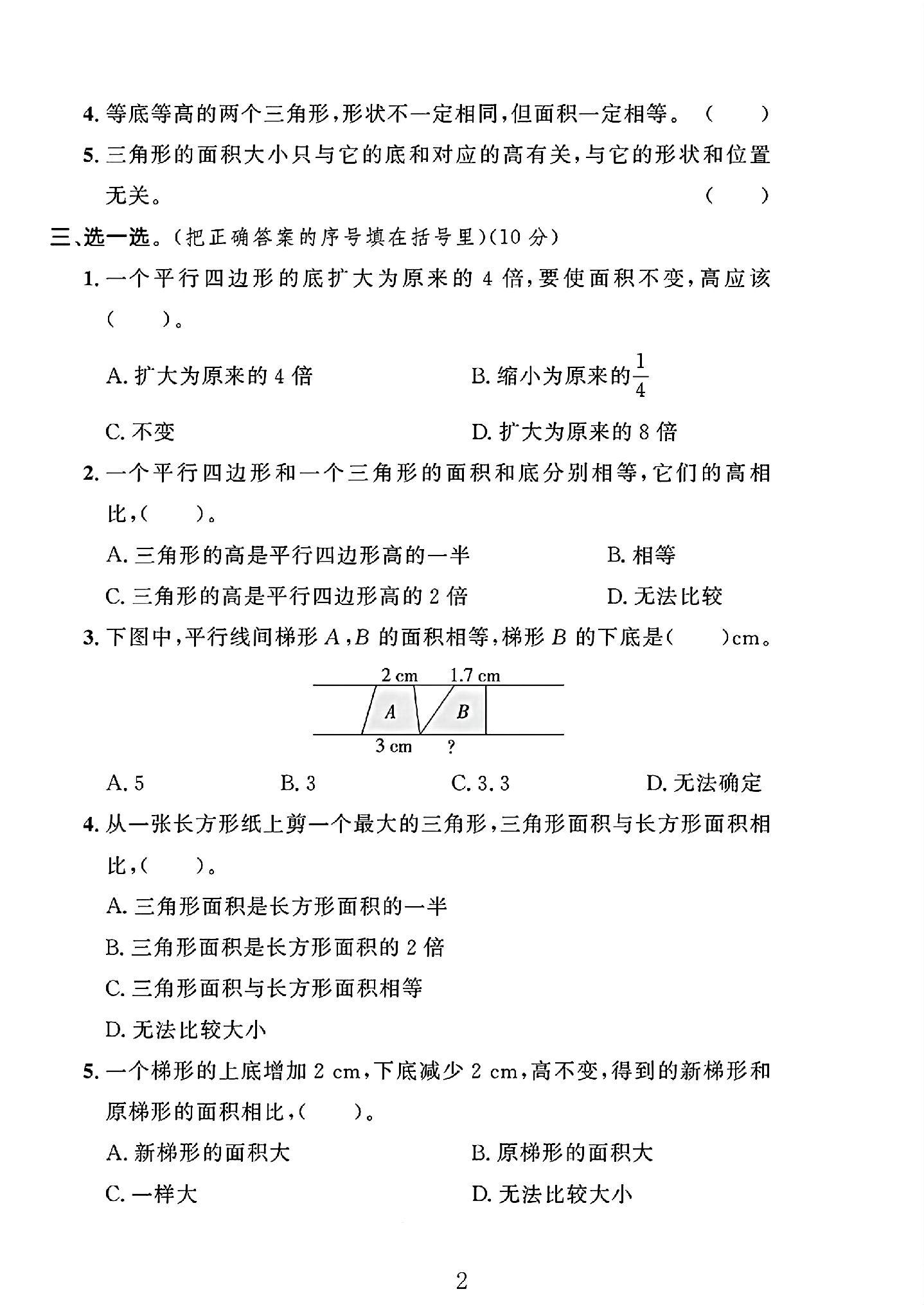 试卷