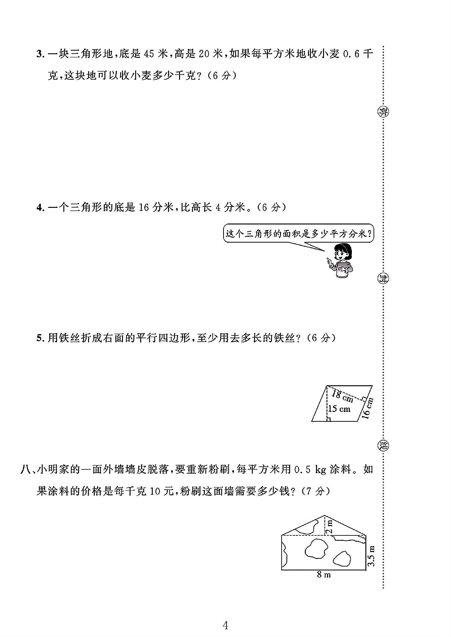 试卷