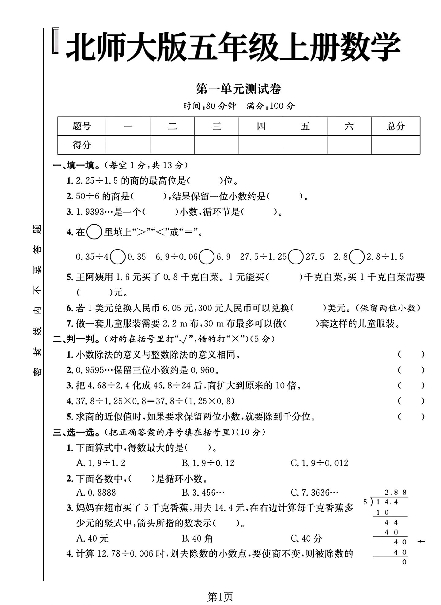 试卷