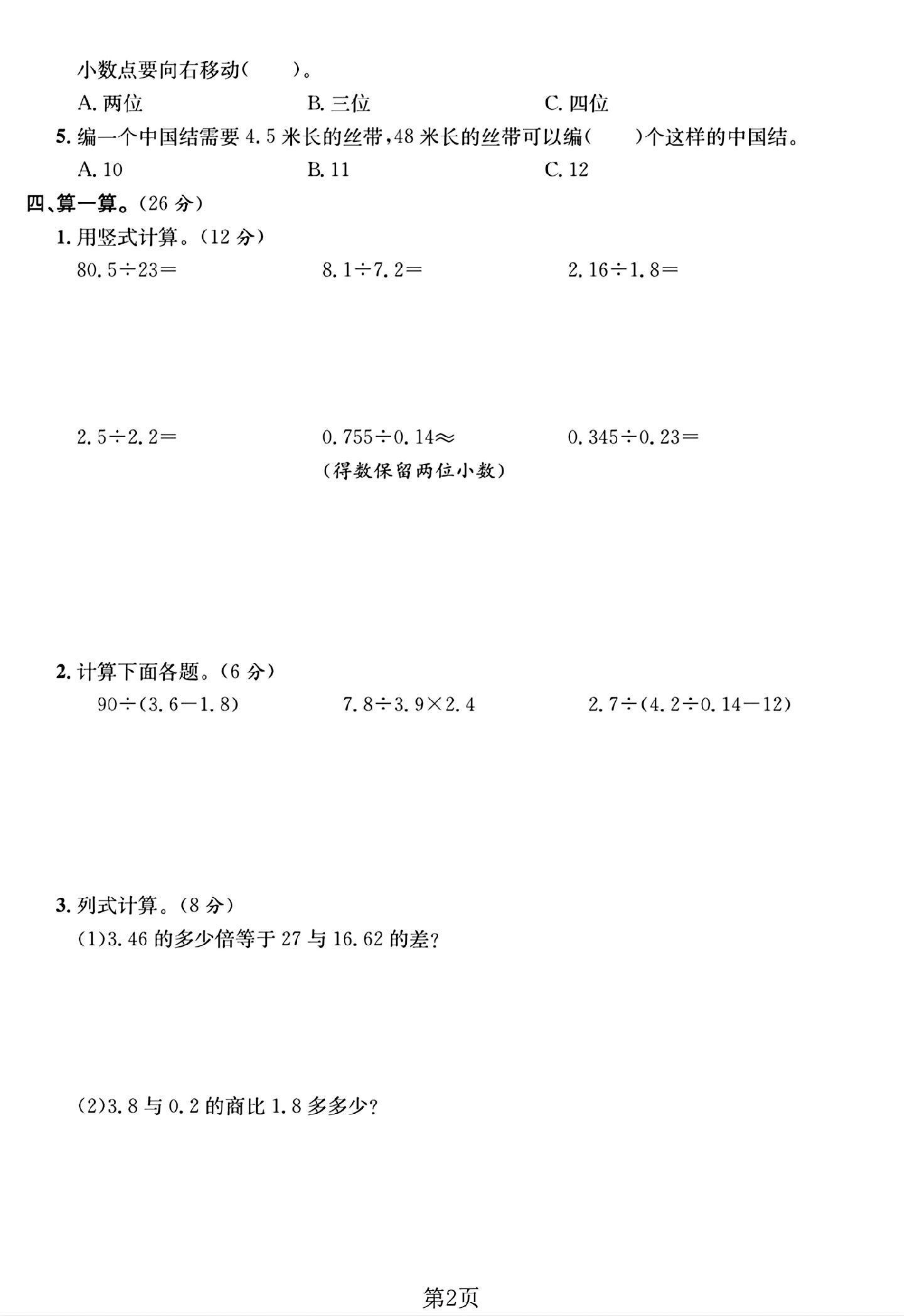 试卷