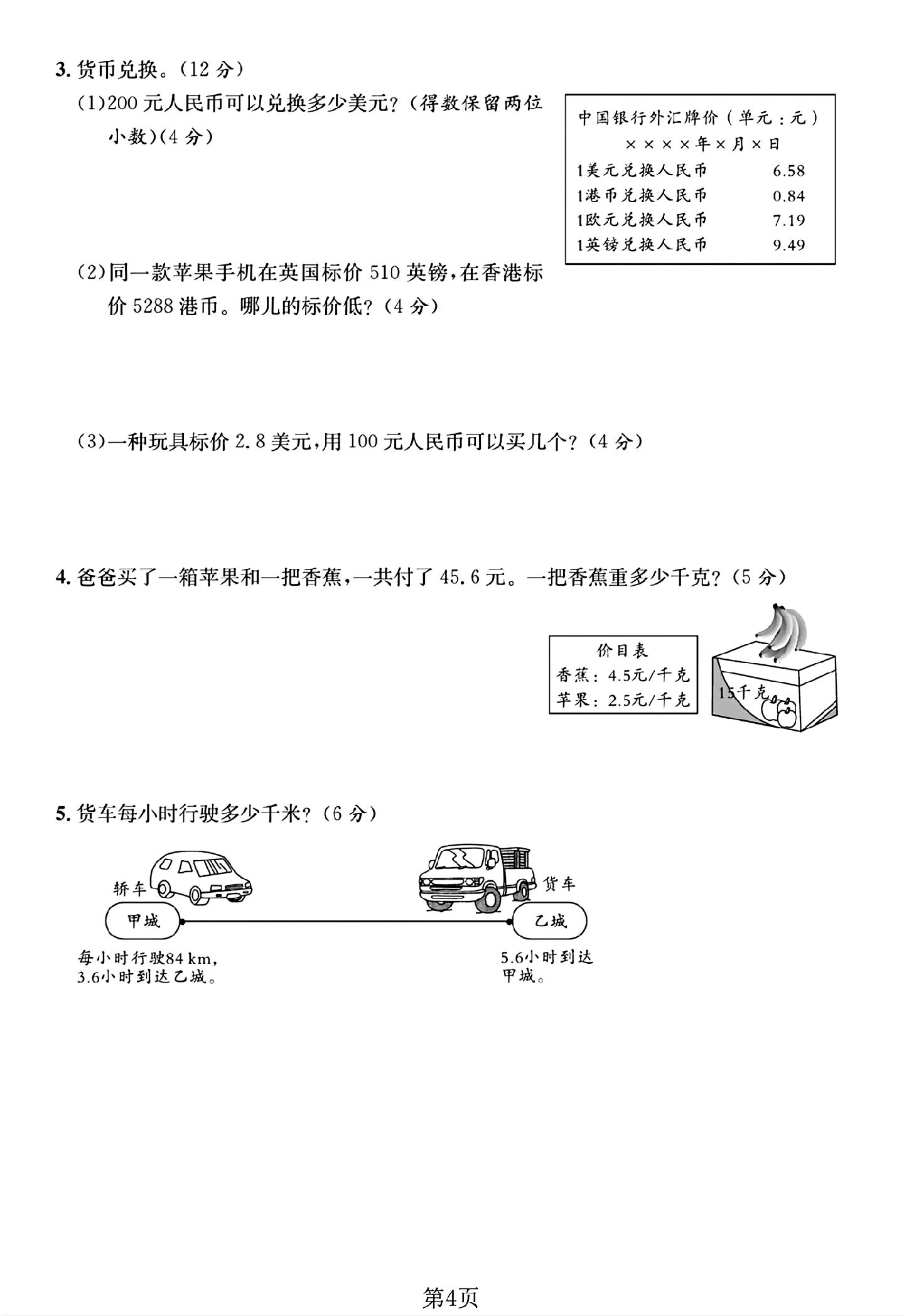 试卷