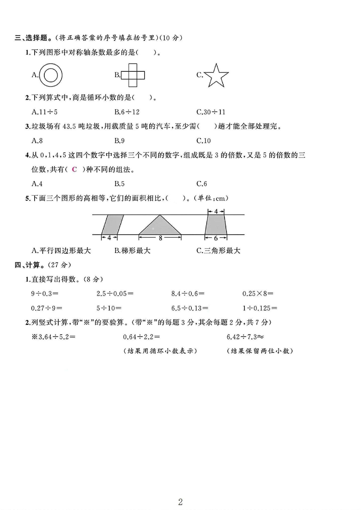 试卷