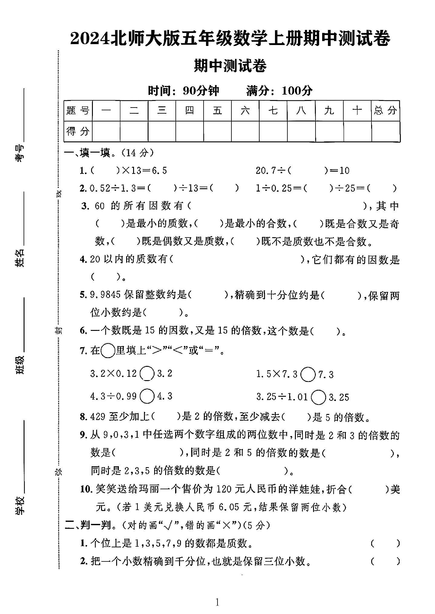 试卷