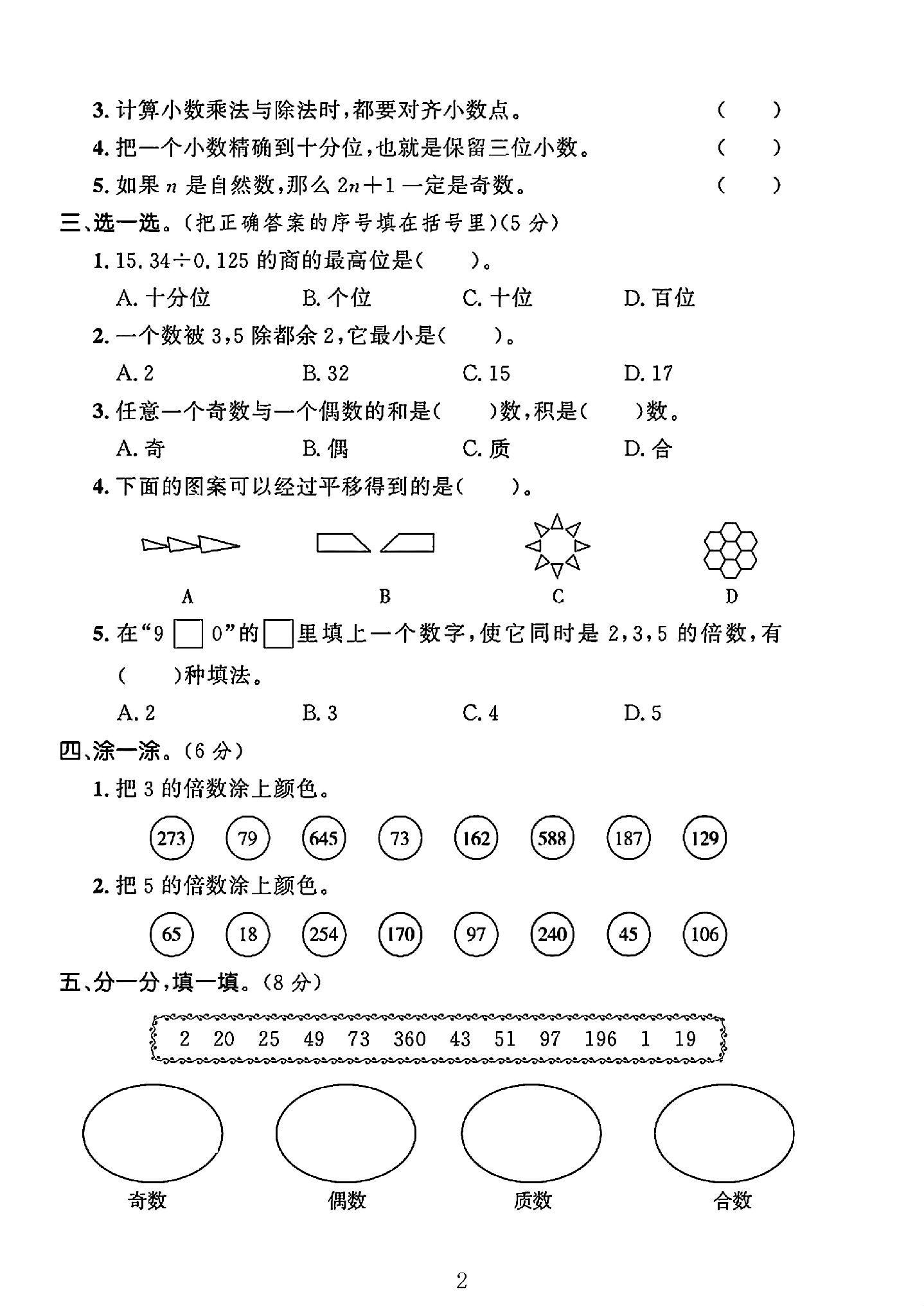 试卷