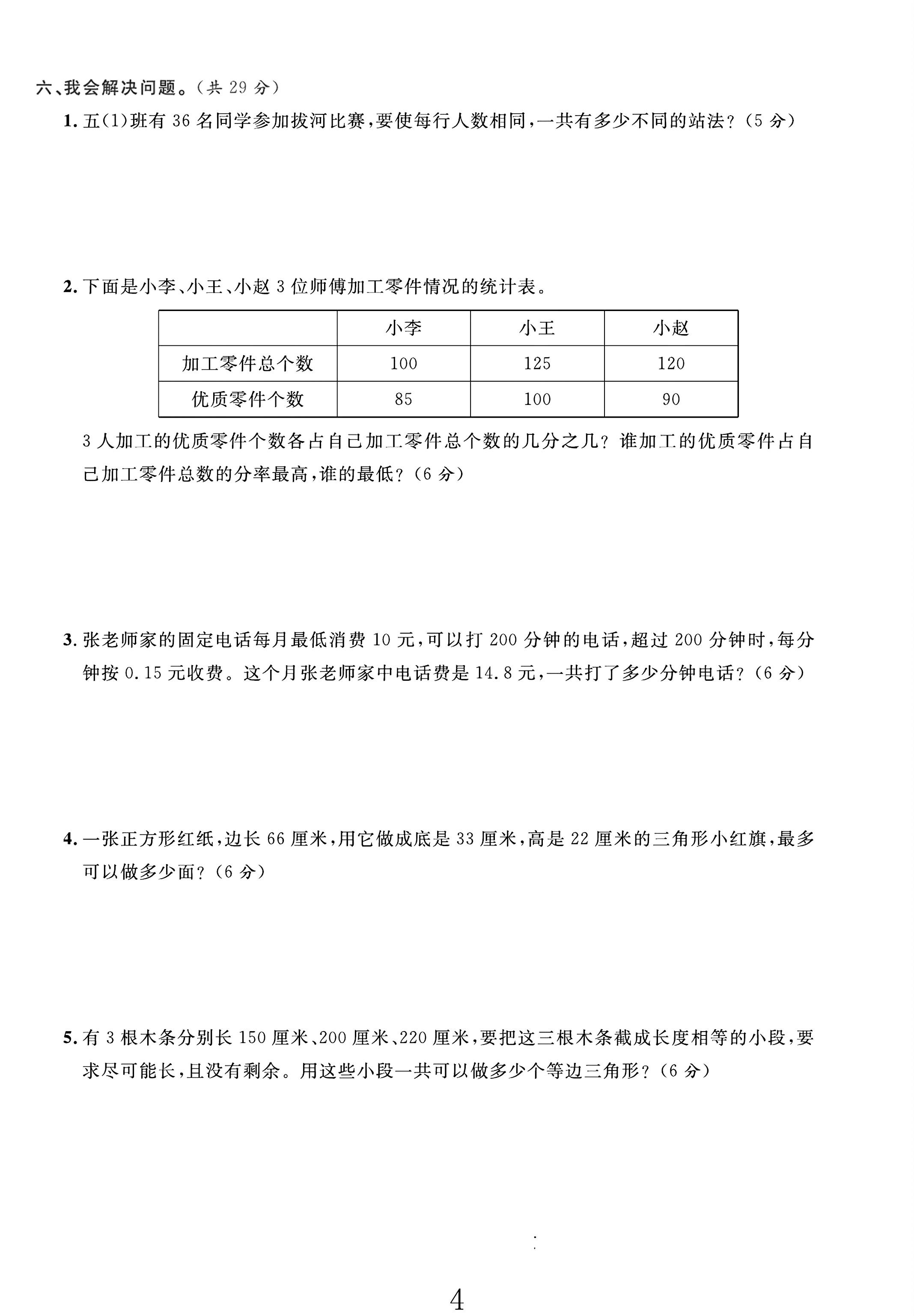 试卷
