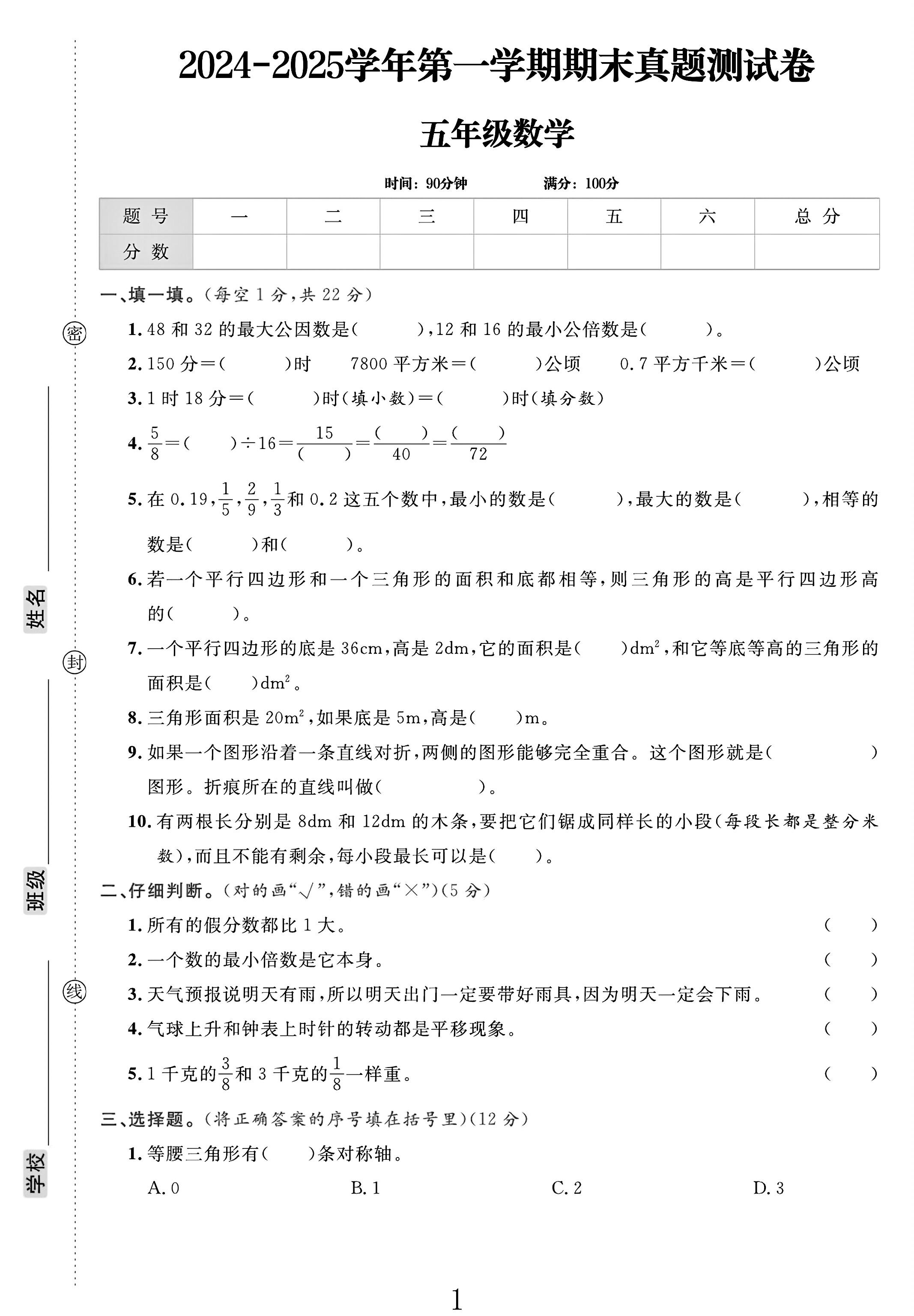 试卷