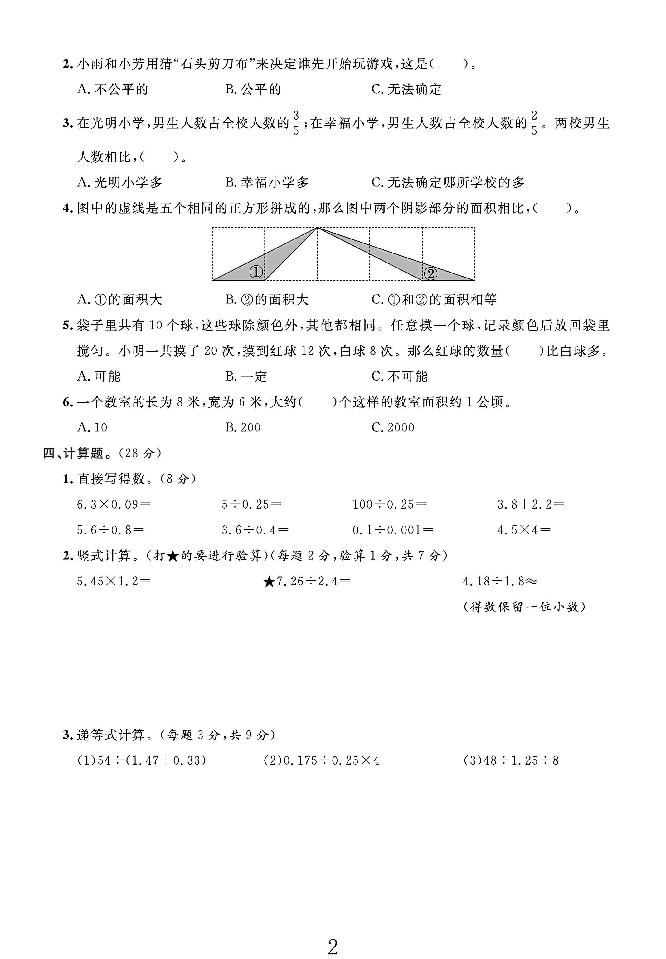 试卷