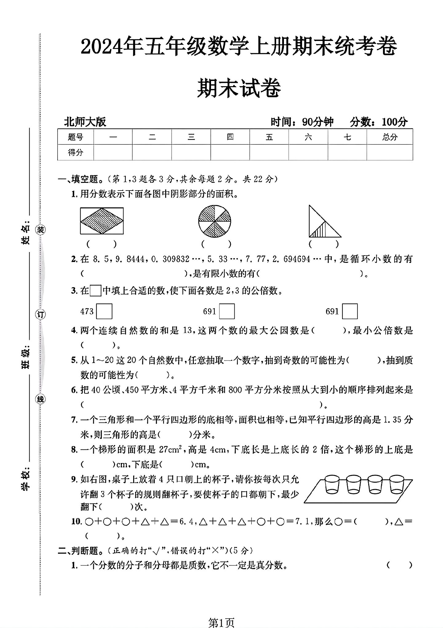 试卷