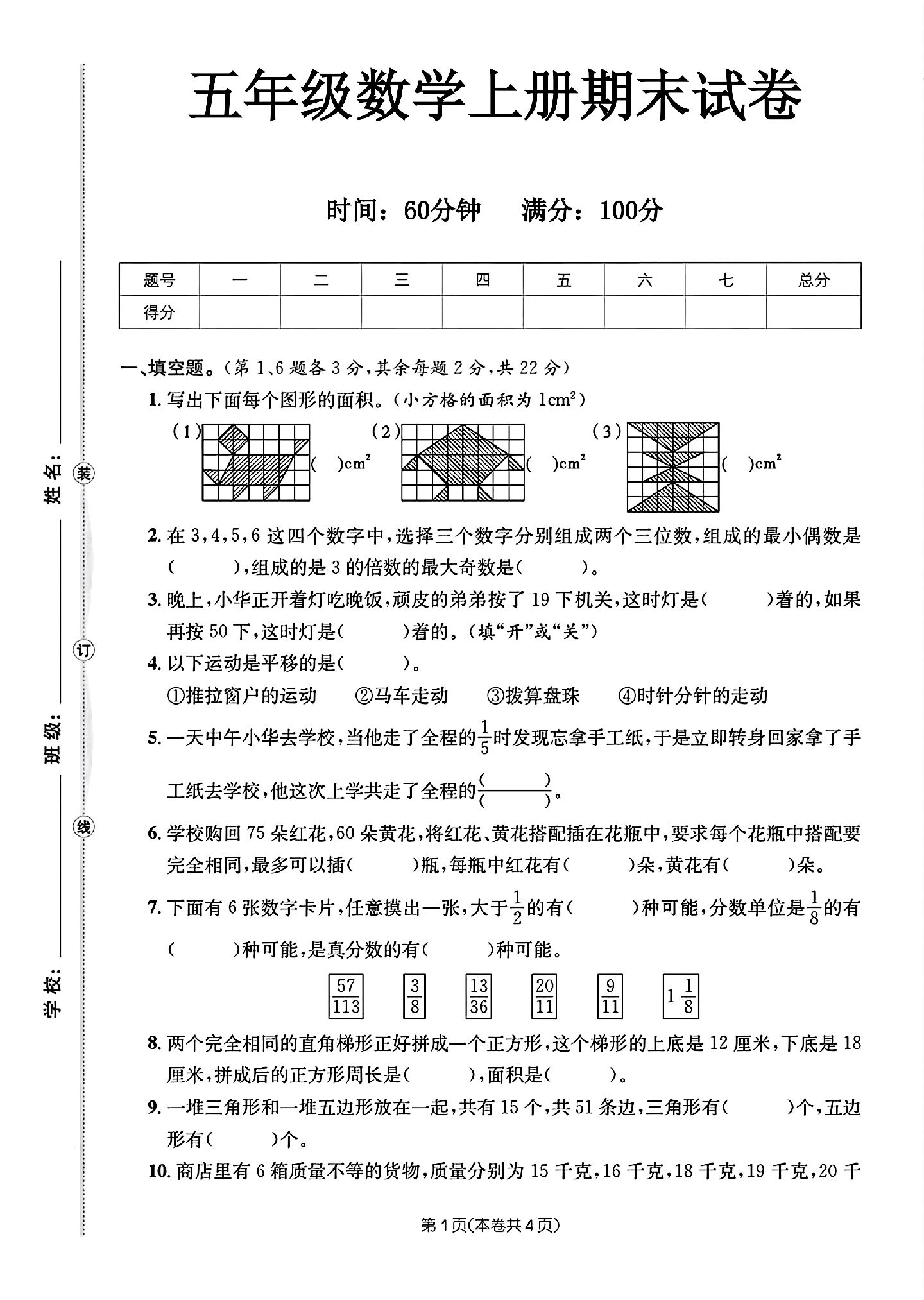 试卷