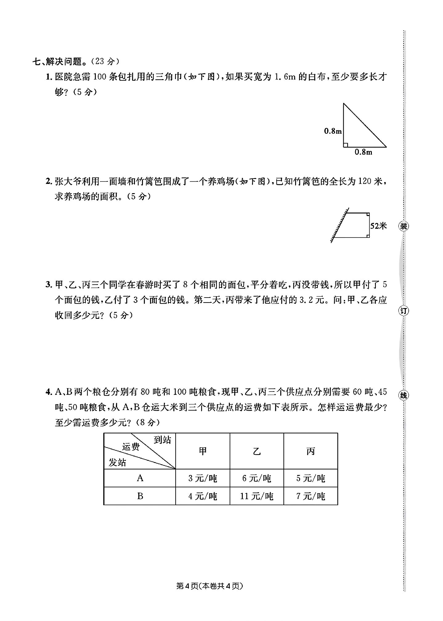 试卷