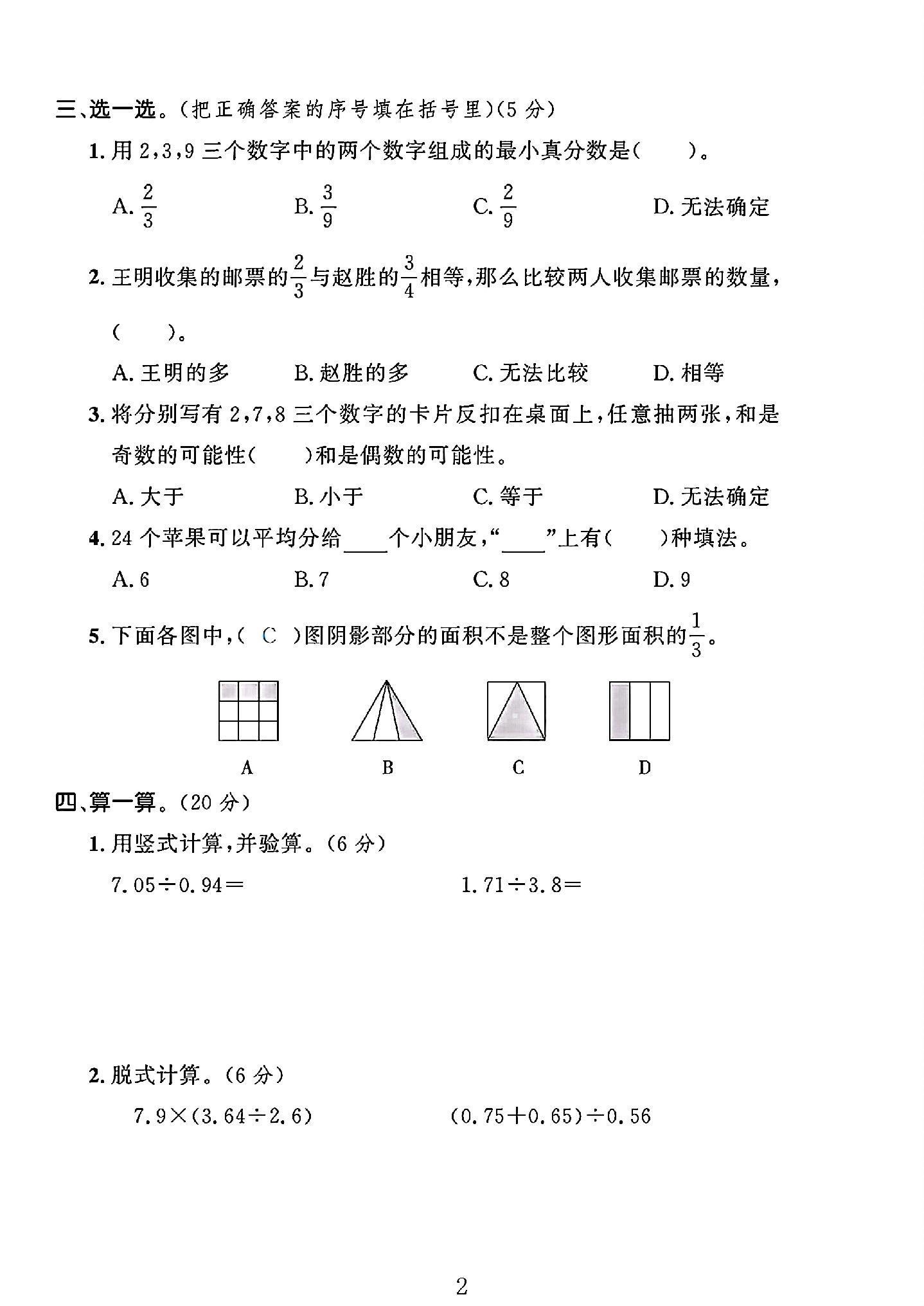 试卷