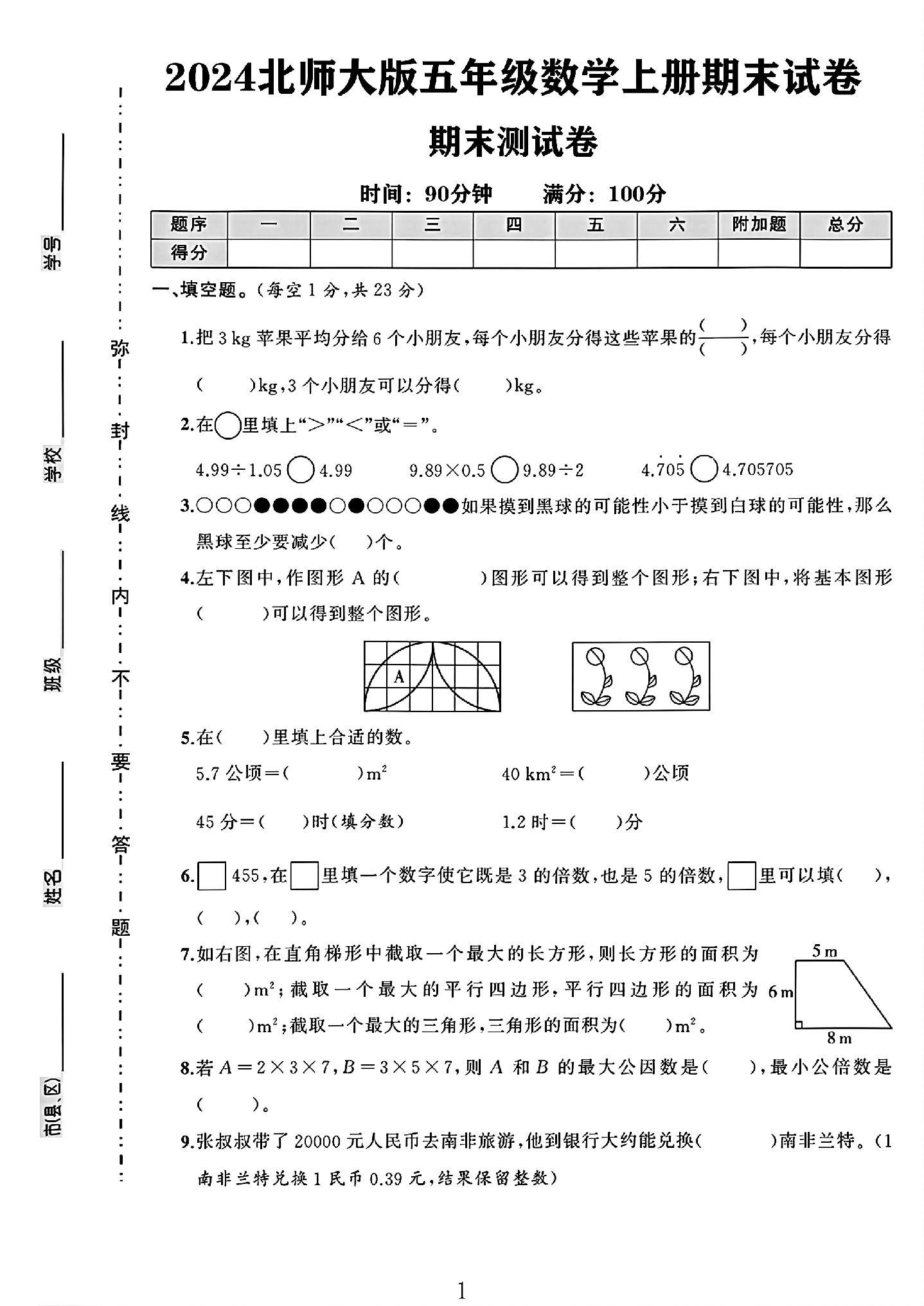 试卷
