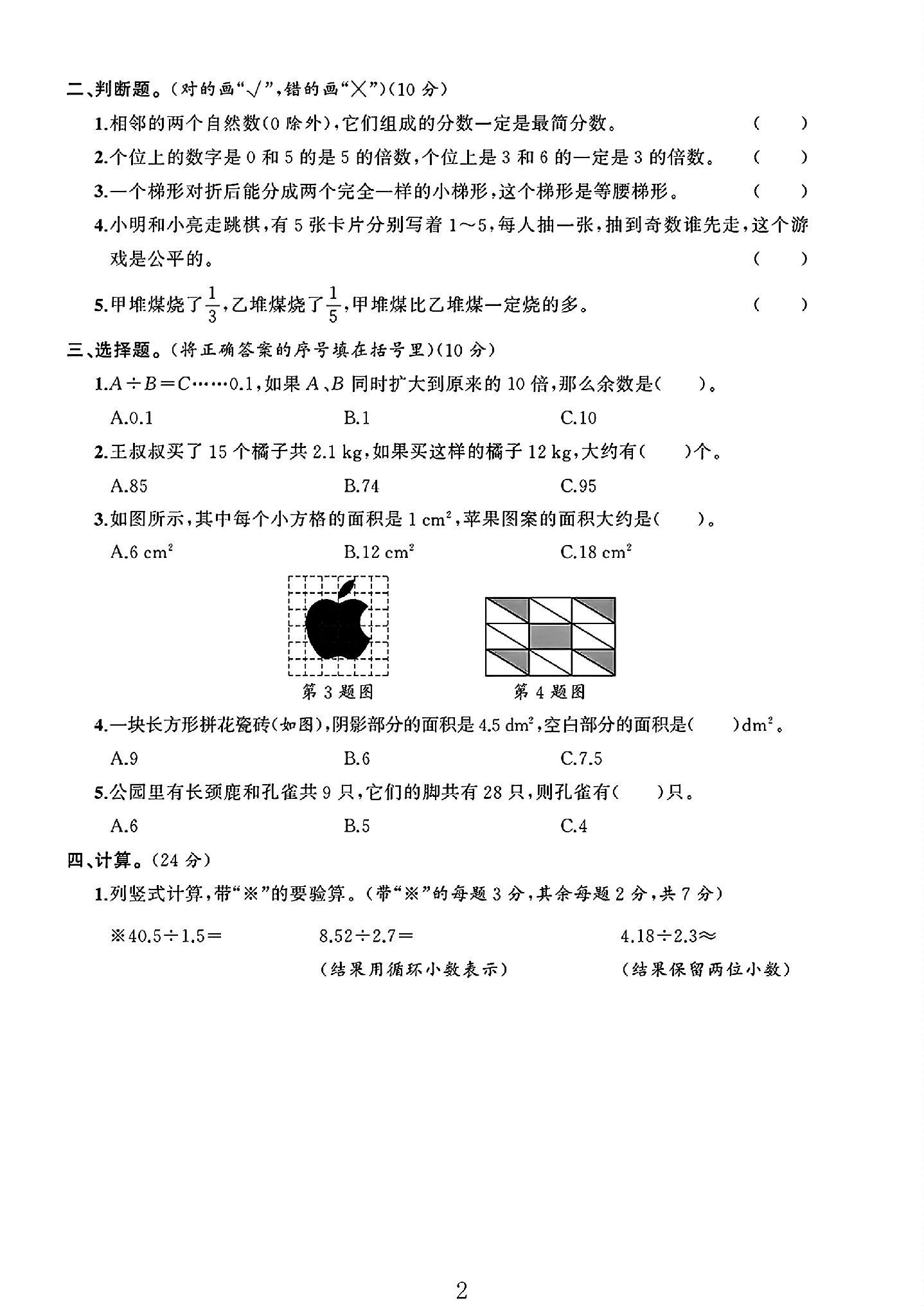 试卷
