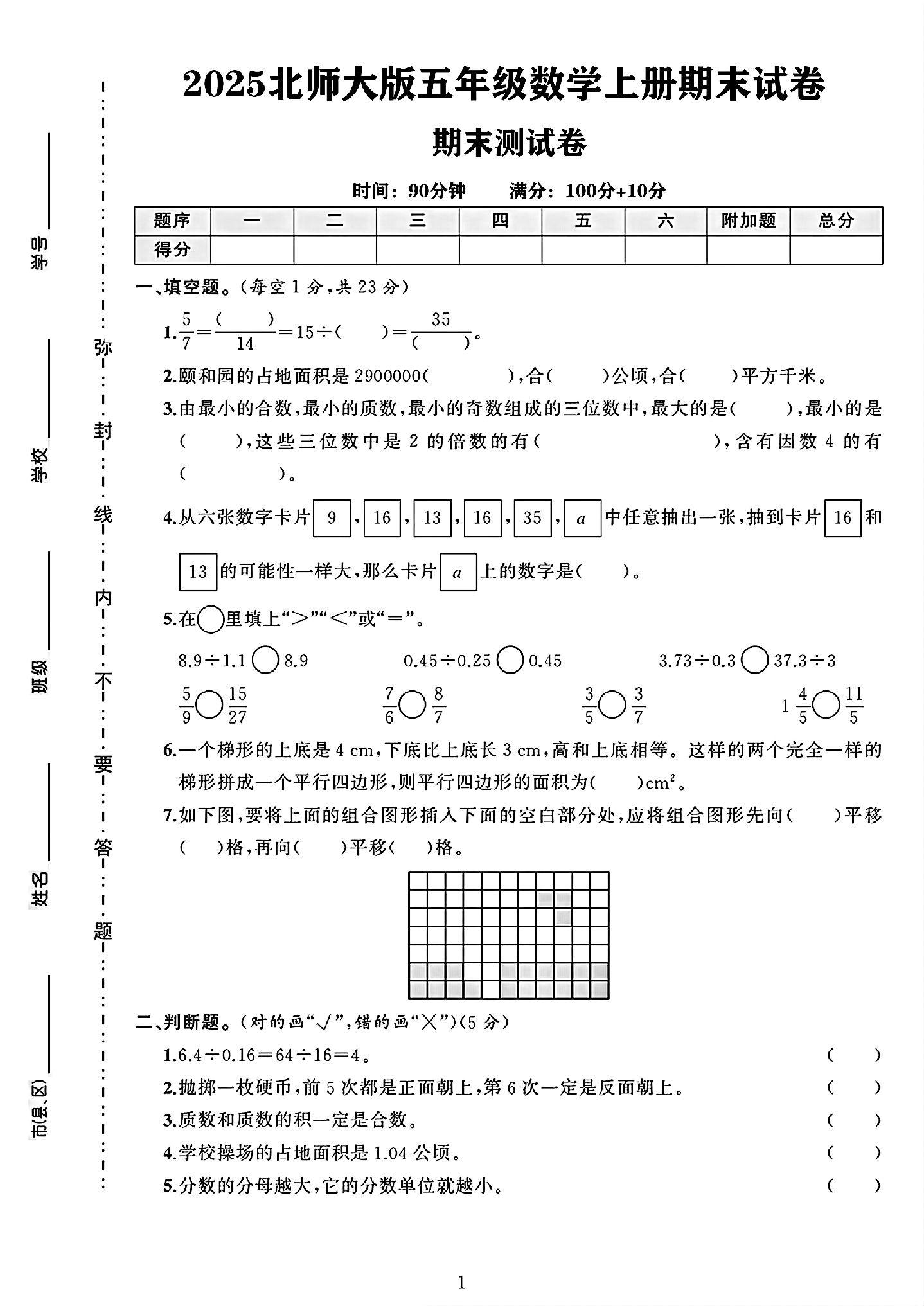试卷